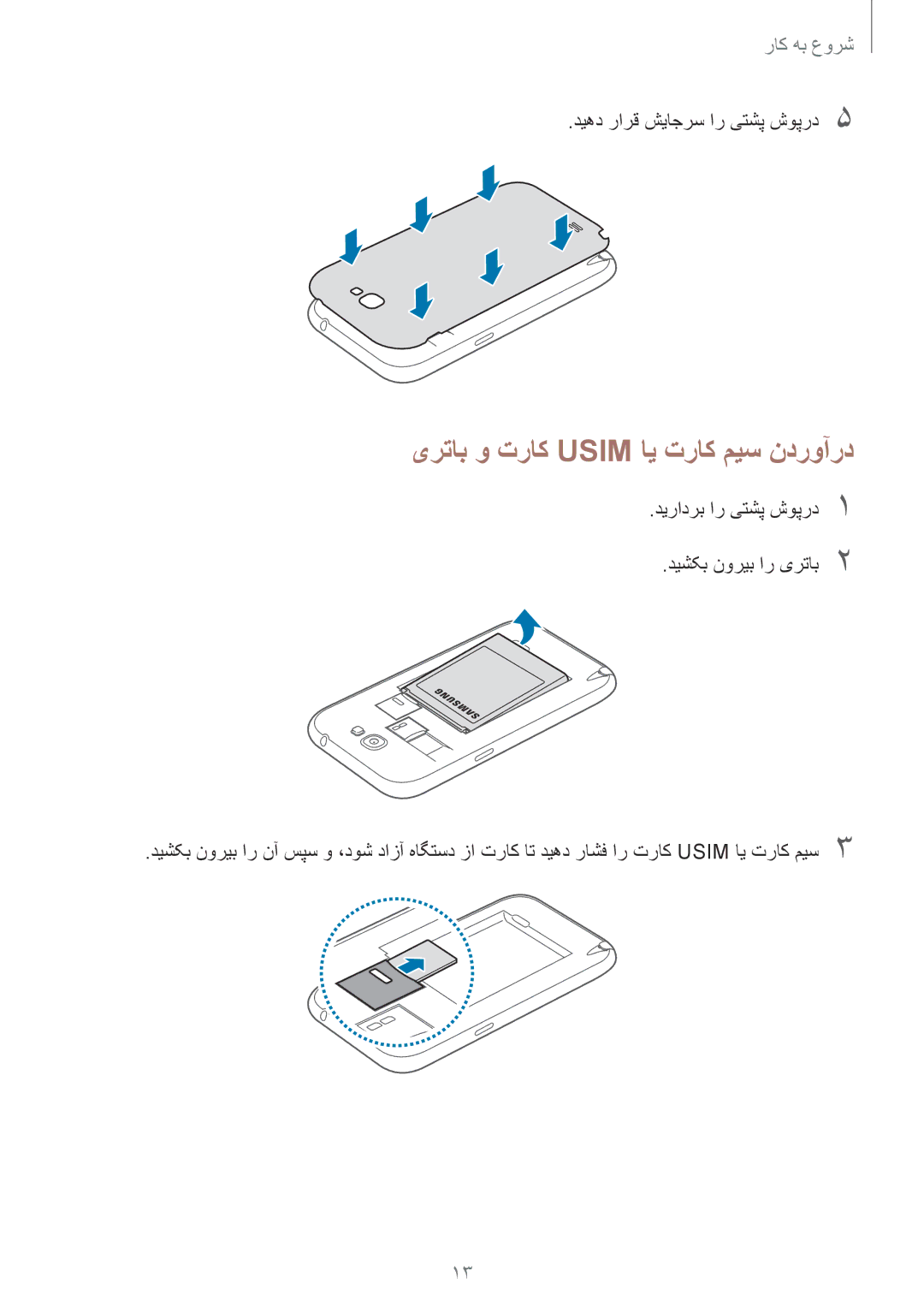 Samsung GT-N7100RWAXSG, GT-N7100RWXJED, GT-N7100ZNDKSA, GT-N7100VSAXSG, GT-N7100VSDXSG یرتاب و تراک Usim ای تراک میس ندروآرد 