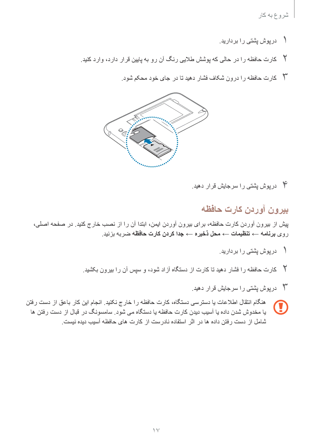 Samsung GT-N7100RWXJED, GT-N7100ZNDKSA, GT-N7100VSAXSG, GT-N7100VSDXSG, GT-N7100ZBDKSA, GT-N7100TAXJED هظفاح تراک ندروآ نوریب 