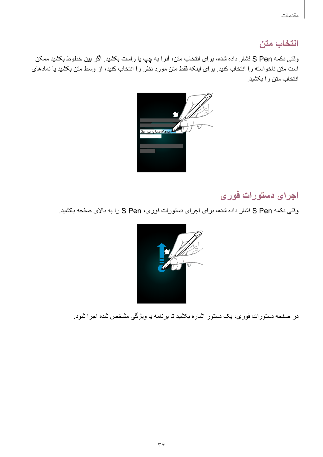 Samsung GT-N7100VSAXSG, GT-N7100RWXJED, GT-N7100ZNDKSA, GT-N7100VSDXSG, GT-N7100ZBDKSA manual نتم باختنا, یروف تاروتسد یارجا 