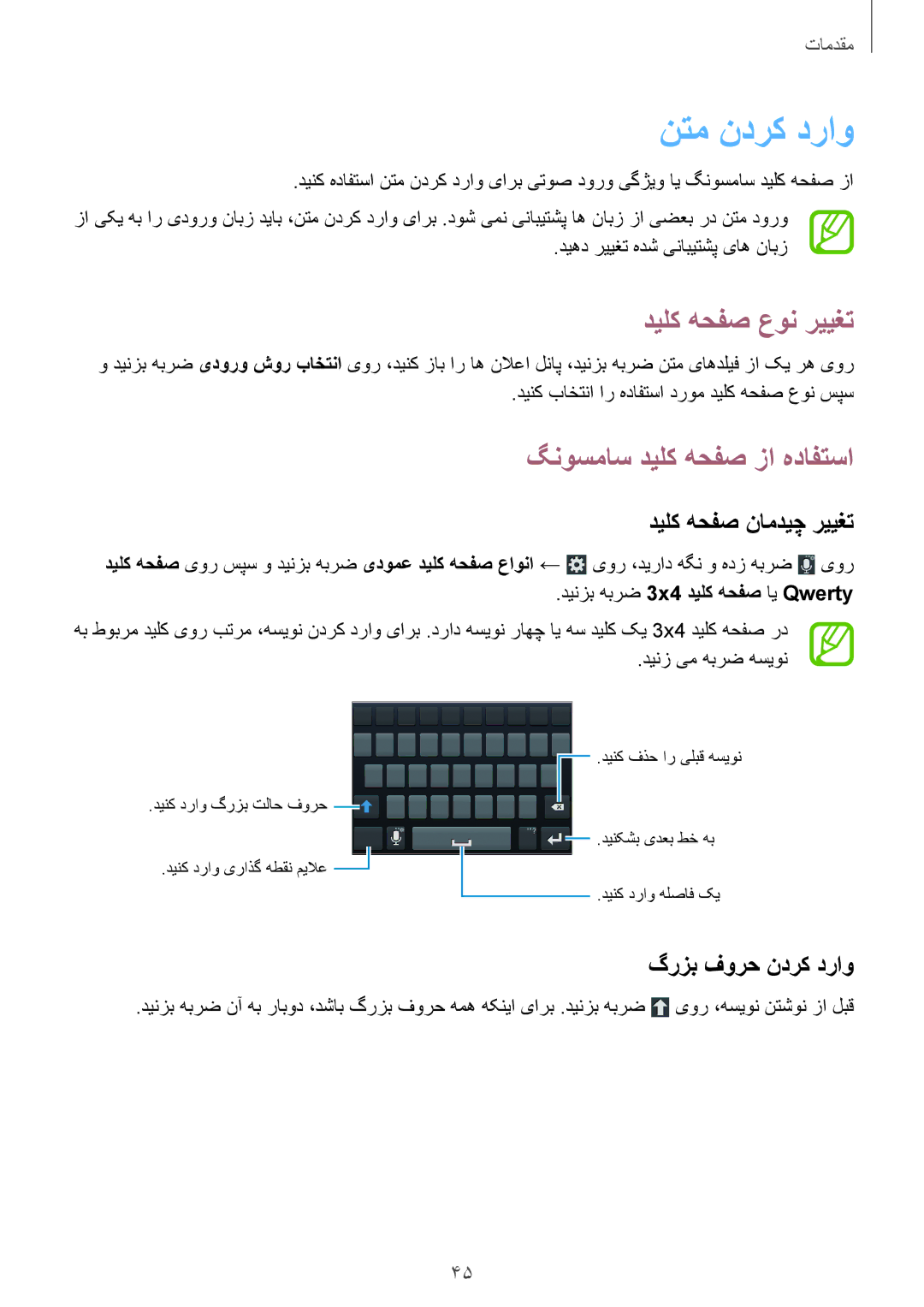 Samsung GT-N7100VSDAFR manual نتم ندرک دراو, دیلک هحفص عون رییغت, گنوسماس دیلک هحفص زا هدافتسا, دیلک هحفص نامدیچ رییغت 