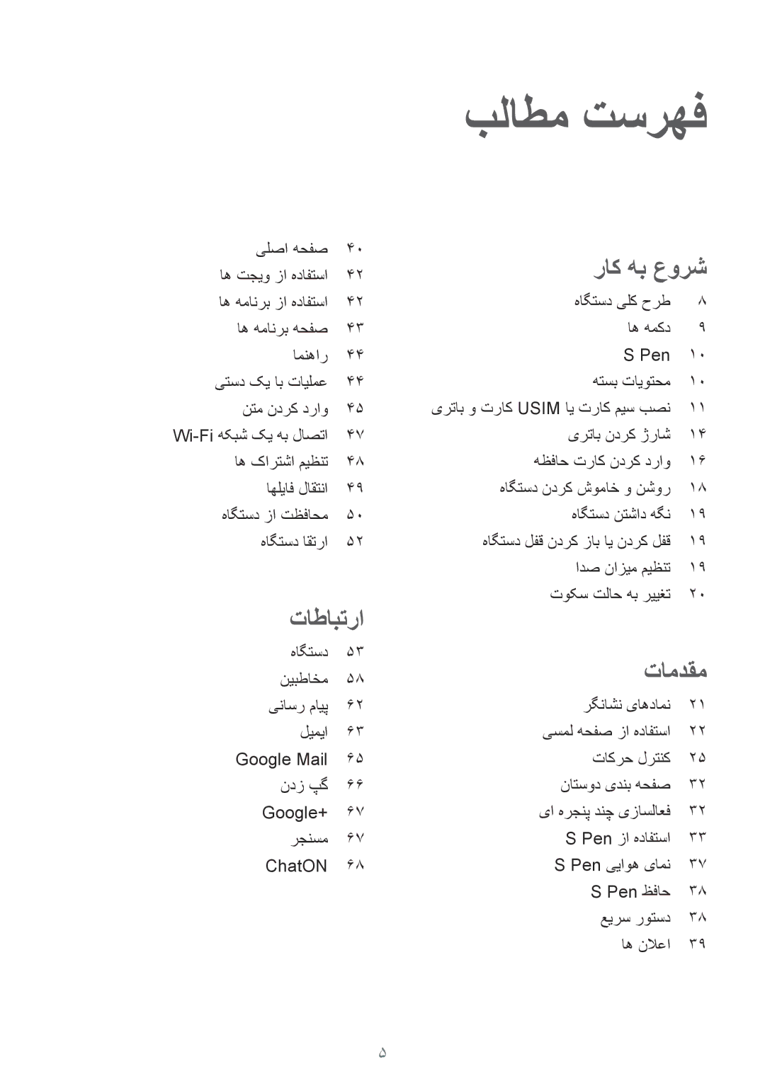 Samsung GT-N7100TAXJED, GT-N7100RWXJED, GT-N7100ZNDKSA, GT-N7100VSAXSG, GT-N7100VSDXSG, GT-N7100ZBDKSA بلاطم تسرهف, تاطابترا 