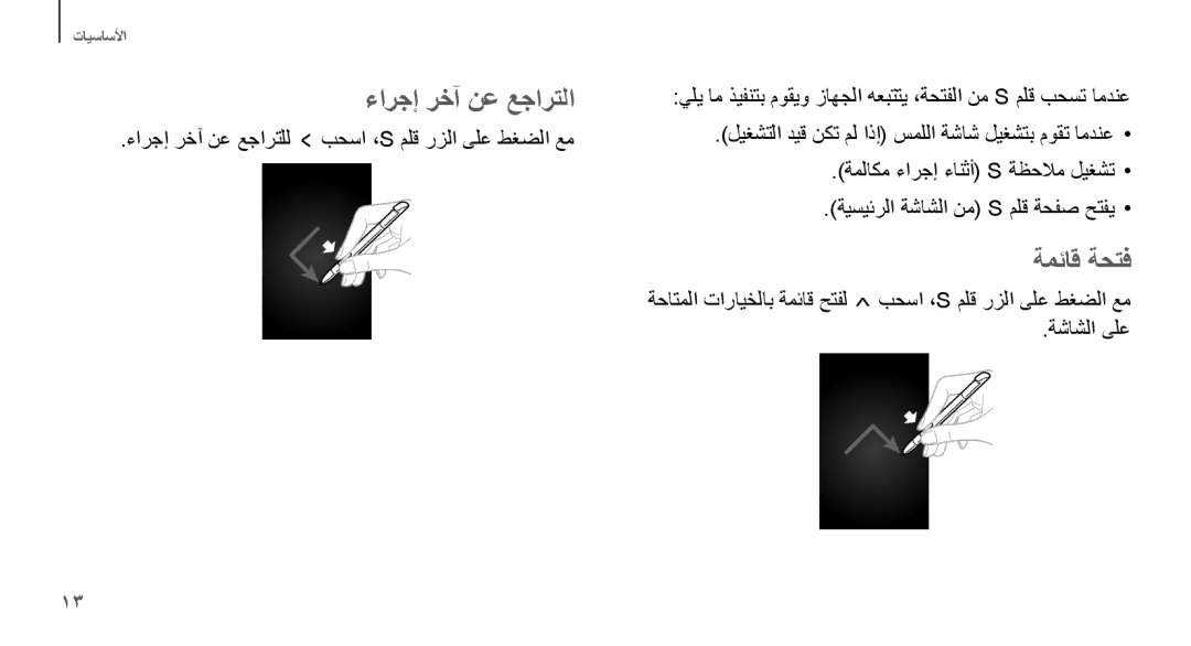 Samsung GT-N7100RWAXSG, GT-N7100RWXJED, GT-N7100ZNDKSA, GT-N7100VSAXSG, GT-N7100VSDXSG manual ءارجإ رخآ نع عجارتلا, ةمئاق ةحتف 