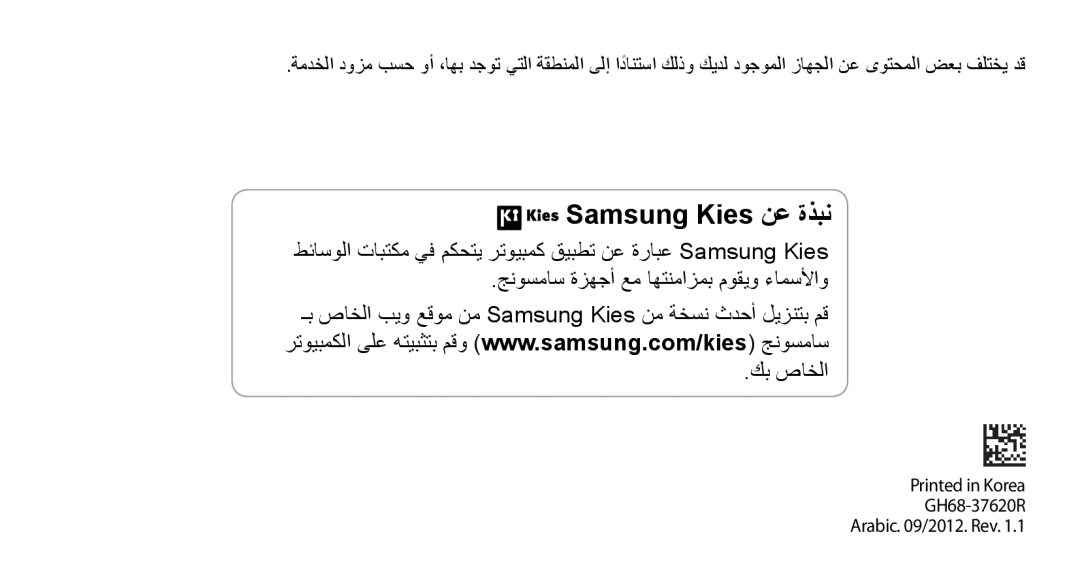 Samsung GT-N7100ZRDKSA, GT-N7100RWXJED, GT-N7100ZNDKSA, GT-N7100VSAXSG, GT-N7100VSDXSG, GT-N7100ZBDKSA Samsung Kies نع ةذبن 