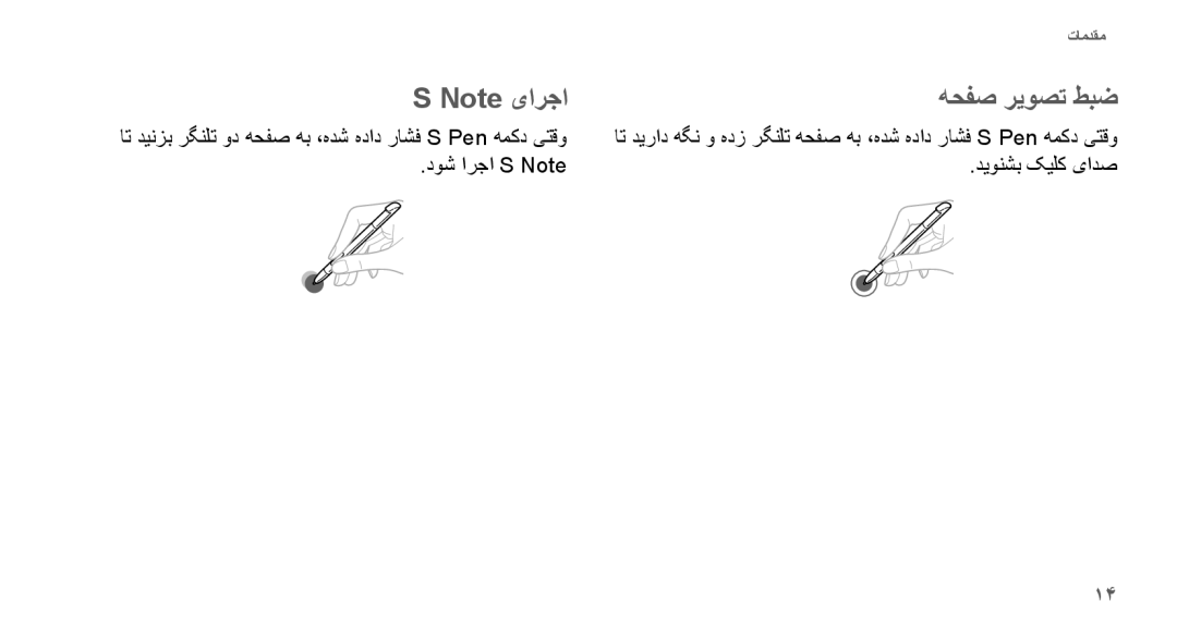 Samsung GT-N7100RWDAFR, GT-N7100RWXJED, GT-N7100ZNDKSA, GT-N7100VSAXSG, GT-N7100VSDXSG, GT-N7100ZBDKSA manual هحفص ریوصت طبض 