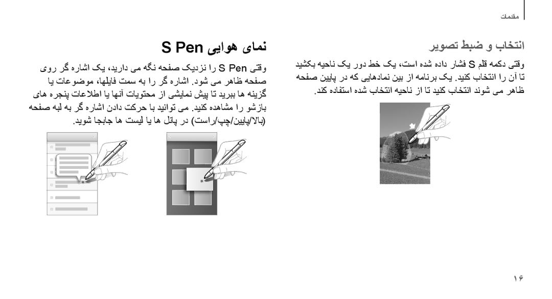 Samsung GT-N7100ZRDKSA, GT-N7100RWXJED, GT-N7100ZNDKSA, GT-N7100VSAXSG, GT-N7100VSDXSG Pen ییاوه یامن, ریوصت طبض و باختنا 