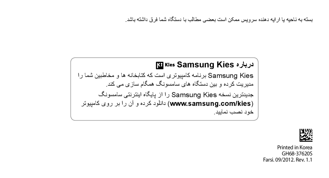 Samsung GT-N7100ZRDKSA, GT-N7100RWXJED, GT-N7100ZNDKSA, GT-N7100VSAXSG, GT-N7100VSDXSG, GT-N7100ZBDKSA Samsung Kies هرابرد 