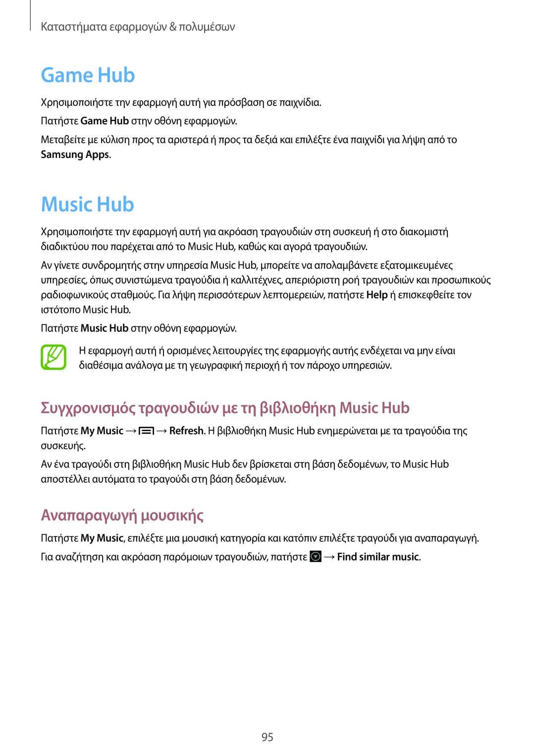 Samsung GT-N7100TAXEUR manual Game Hub, Συγχρονισμός τραγουδιών με τη βιβλιοθήκη Music Hub, Αναπαραγωγή μουσικής 