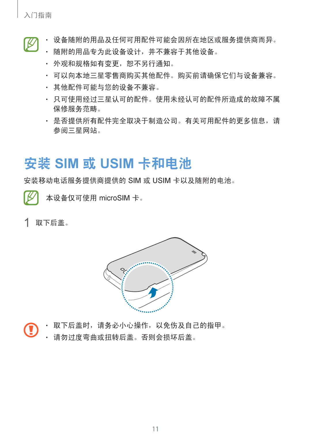 Samsung GT-N7100RWXXEV, GT-N7100TADXXV, GT-N7100ZIDXXV, GT-N7100TAXXEV, GT-N7100RWDXXV manual 安装 SIM 或 Usim 卡和电池 