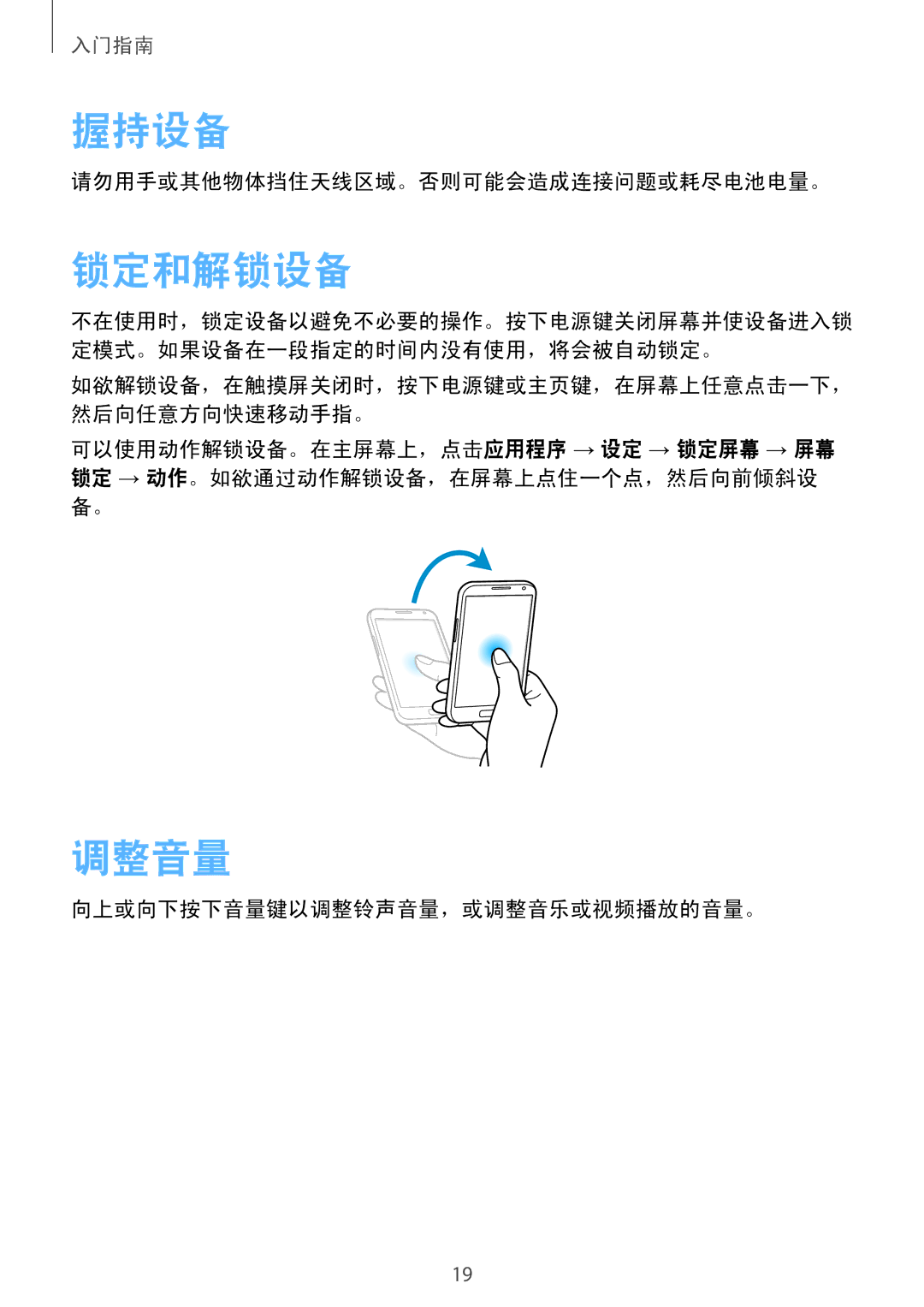 Samsung GT-N7100RWDXXV manual 握持设备, 锁定和解锁设备, 调整音量, 请勿用手或其他物体挡住天线区域。否则可能会造成连接问题或耗尽电池电量。, 向上或向下按下音量键以调整铃声音量，或调整音乐或视频播放的音量。 