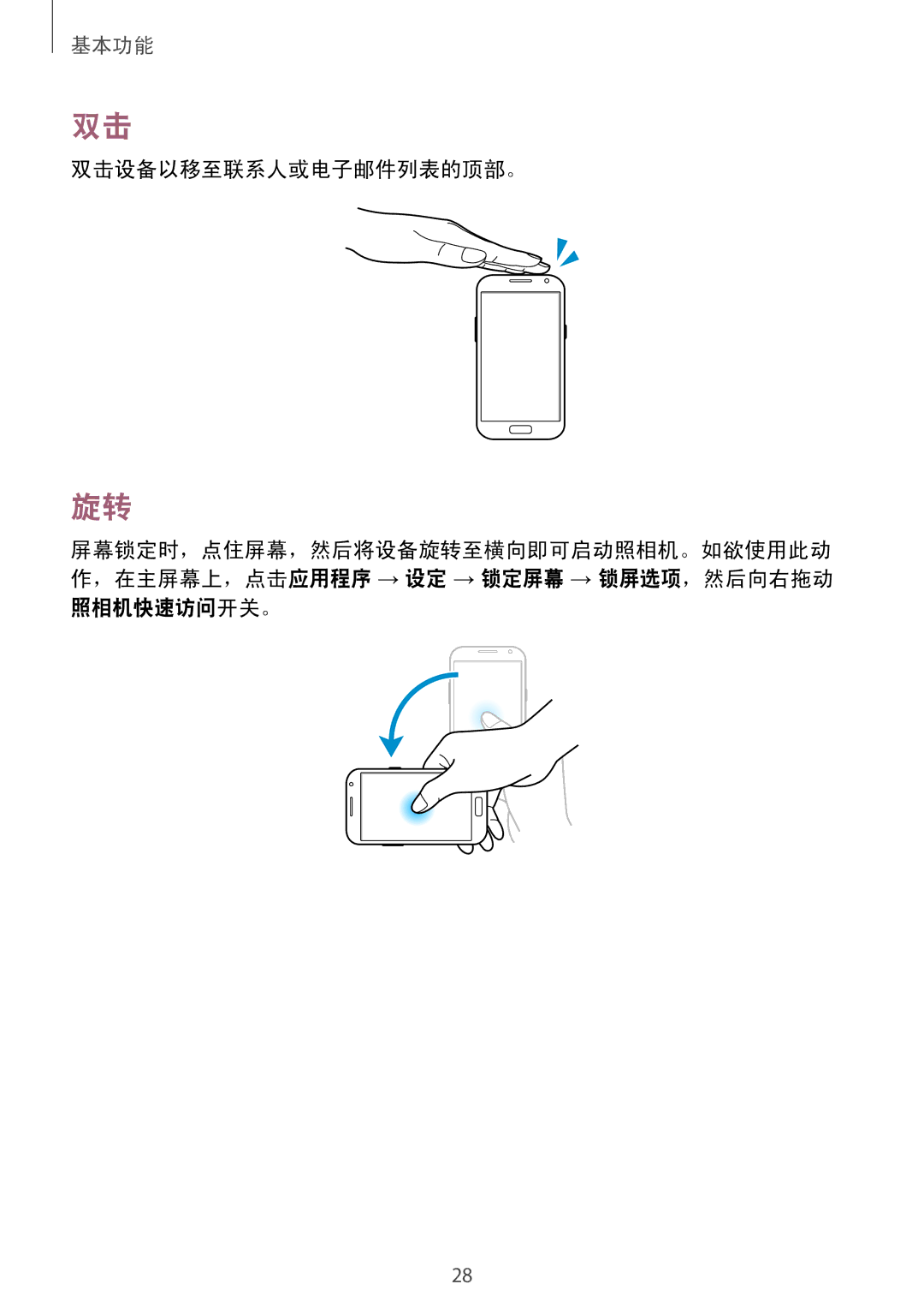 Samsung GT-N7100TAXXEV, GT-N7100TADXXV, GT-N7100RWXXEV, GT-N7100ZIDXXV, GT-N7100RWDXXV manual 双击设备以移至联系人或电子邮件列表的顶部。 