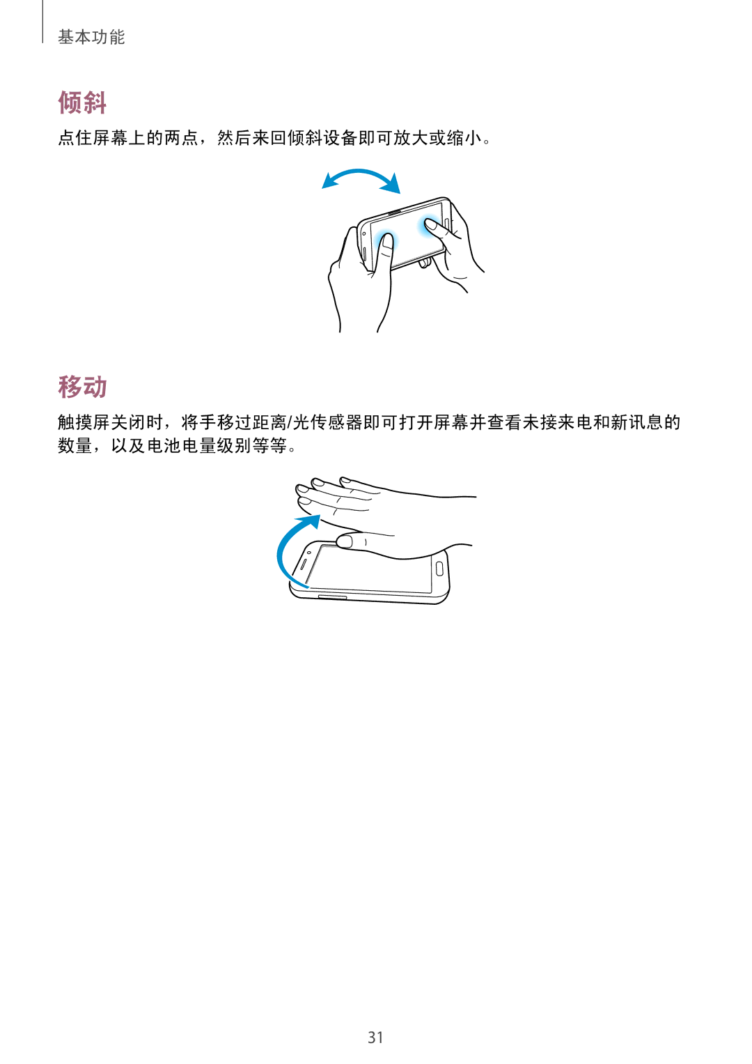 Samsung GT-N7100RWXXEV, GT-N7100TADXXV, GT-N7100ZIDXXV, GT-N7100TAXXEV, GT-N7100RWDXXV manual 点住屏幕上的两点，然后来回倾斜设备即可放大或缩小。 