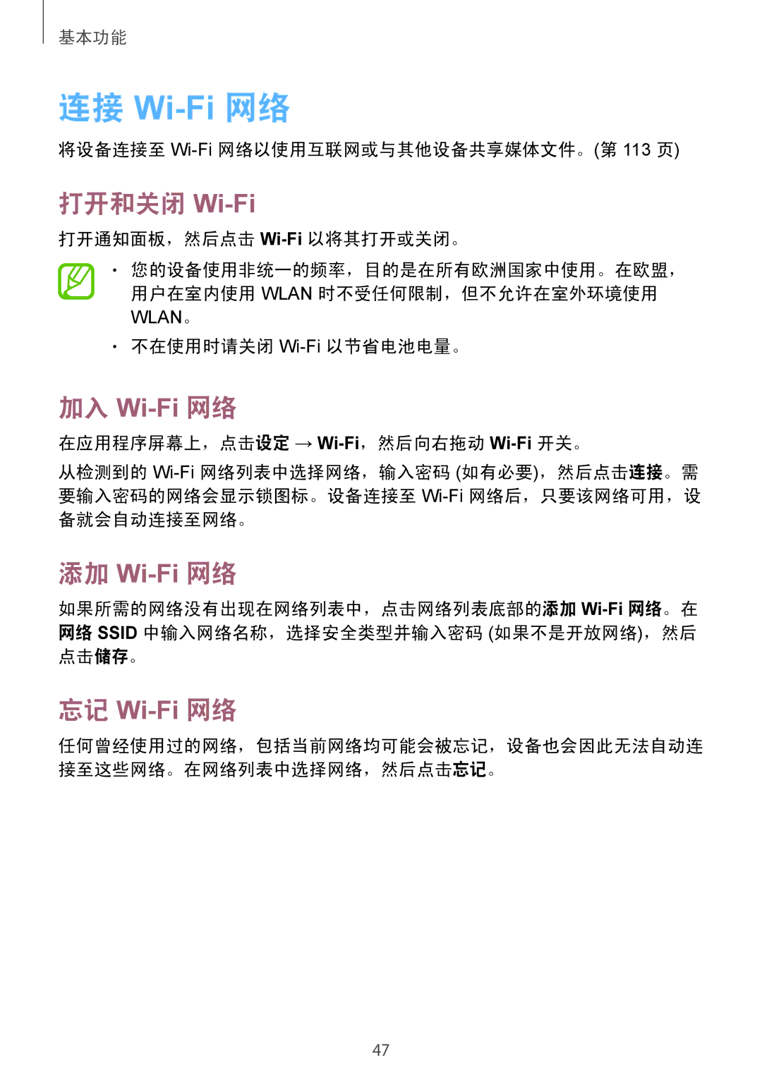 Samsung GT-N7100ZIDXXV 连接 Wi-Fi 网络, 打开和关闭 Wi-Fi, 将设备连接至 Wi-Fi网络以使用互联网或与其他设备共享媒体文件。第 113 页, 打开通知面板，然后点击 Wi-Fi以将其打开或关闭。 