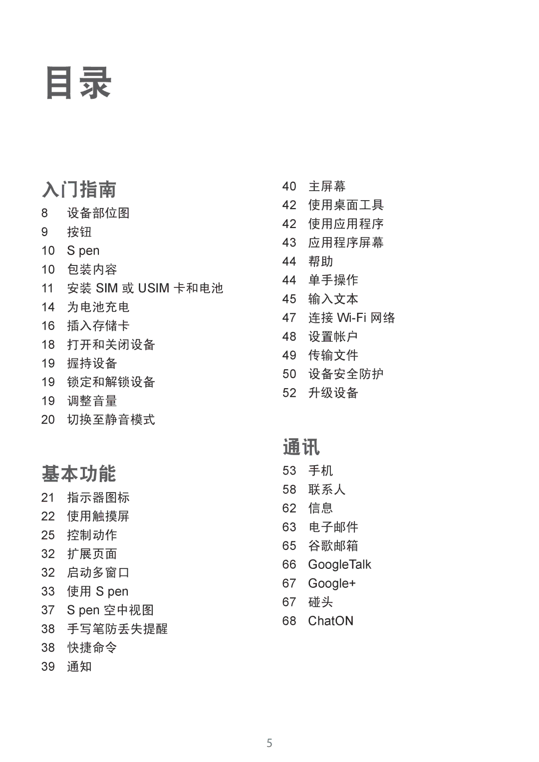 Samsung GT-N7100TADXXV, GT-N7100RWXXEV, GT-N7100ZIDXXV manual 设备部位图, 21 指示器图标 22 使用触摸屏 25 控制动作 32 扩展页面 32 启动多窗口, 67 碰头 