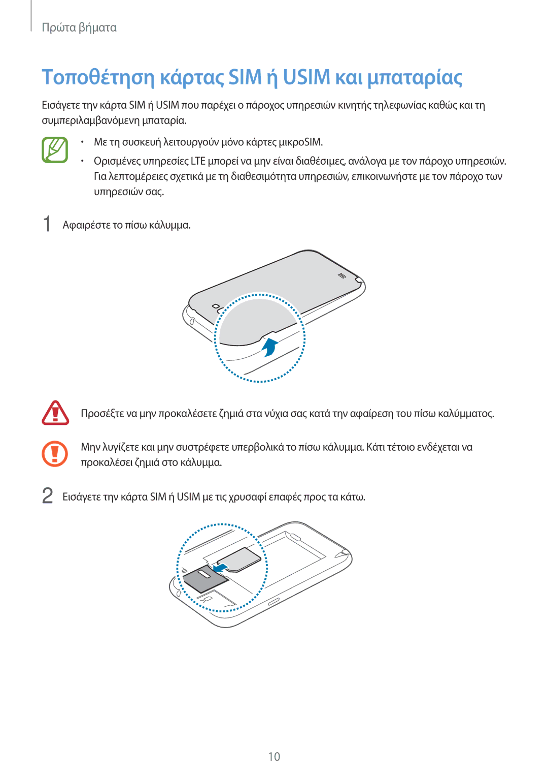 Samsung GT-N7105RWDCOS, GT-N7105TADDTM, GT-N7105RWDDTM, GT-N7105TADCOS manual Τοποθέτηση κάρτας SIM ή Usim και μπαταρίας 