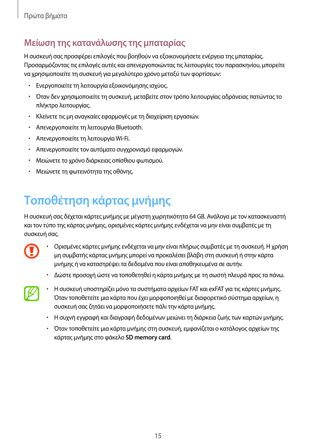 Samsung GT-N7105TADCOS, GT-N7105TADDTM, GT-N7105RWDDTM manual Τοποθέτηση κάρτας μνήμης, Μείωση της κατανάλωσης της μπαταρίας 