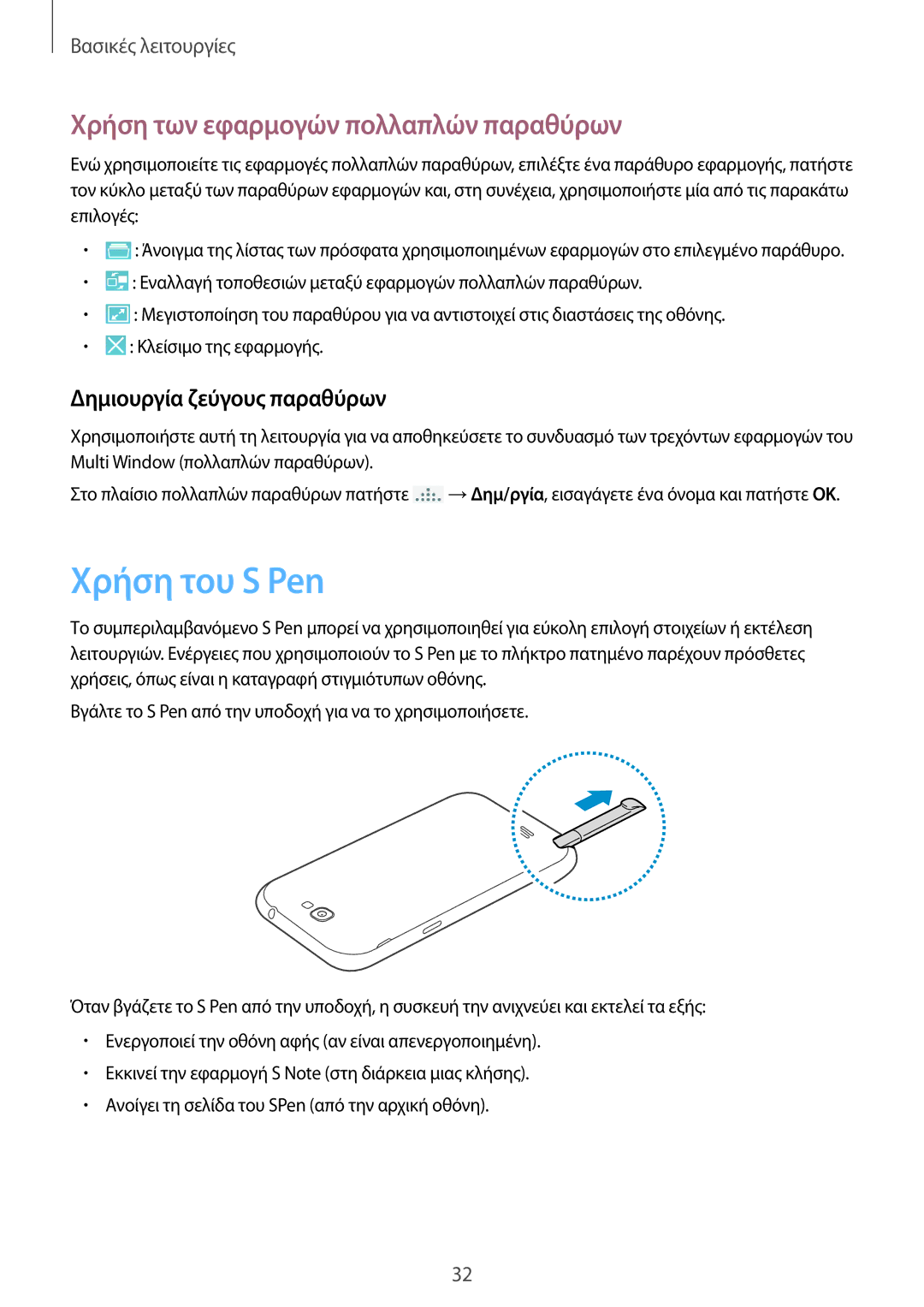 Samsung GT-N7105TADDTM manual Χρήση του S Pen, Χρήση των εφαρμογών πολλαπλών παραθύρων, Δημιουργία ζεύγους παραθύρων 