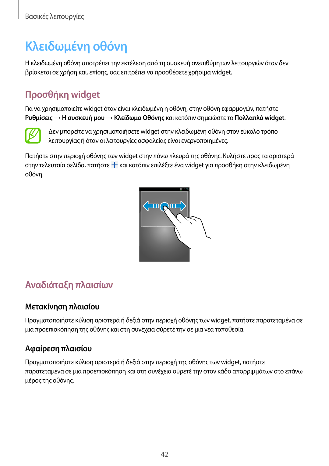 Samsung GT-N7105RWDCOS, GT-N7105TADDTM, GT-N7105RWDDTM, GT-N7105TADCOS manual Κλειδωμένη οθόνη, Προσθήκη widget 