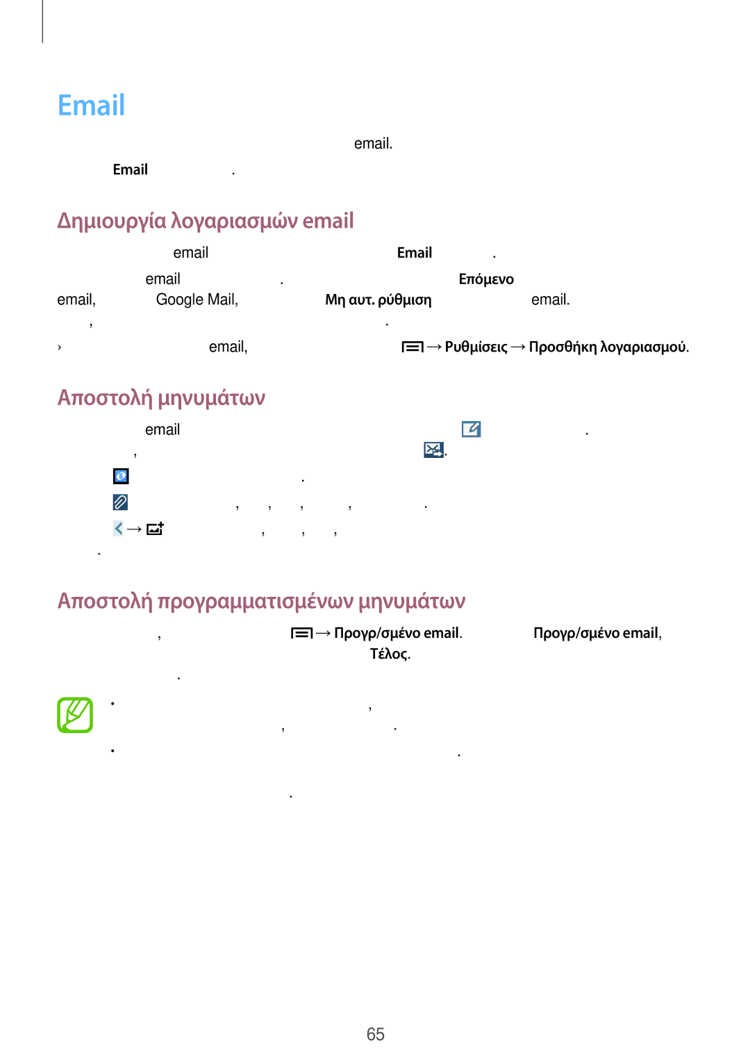 Samsung GT-N7105RWDDTM, GT-N7105TADDTM, GT-N7105RWDCOS, GT-N7105TADCOS manual Δημιουργία λογαριασμών email 