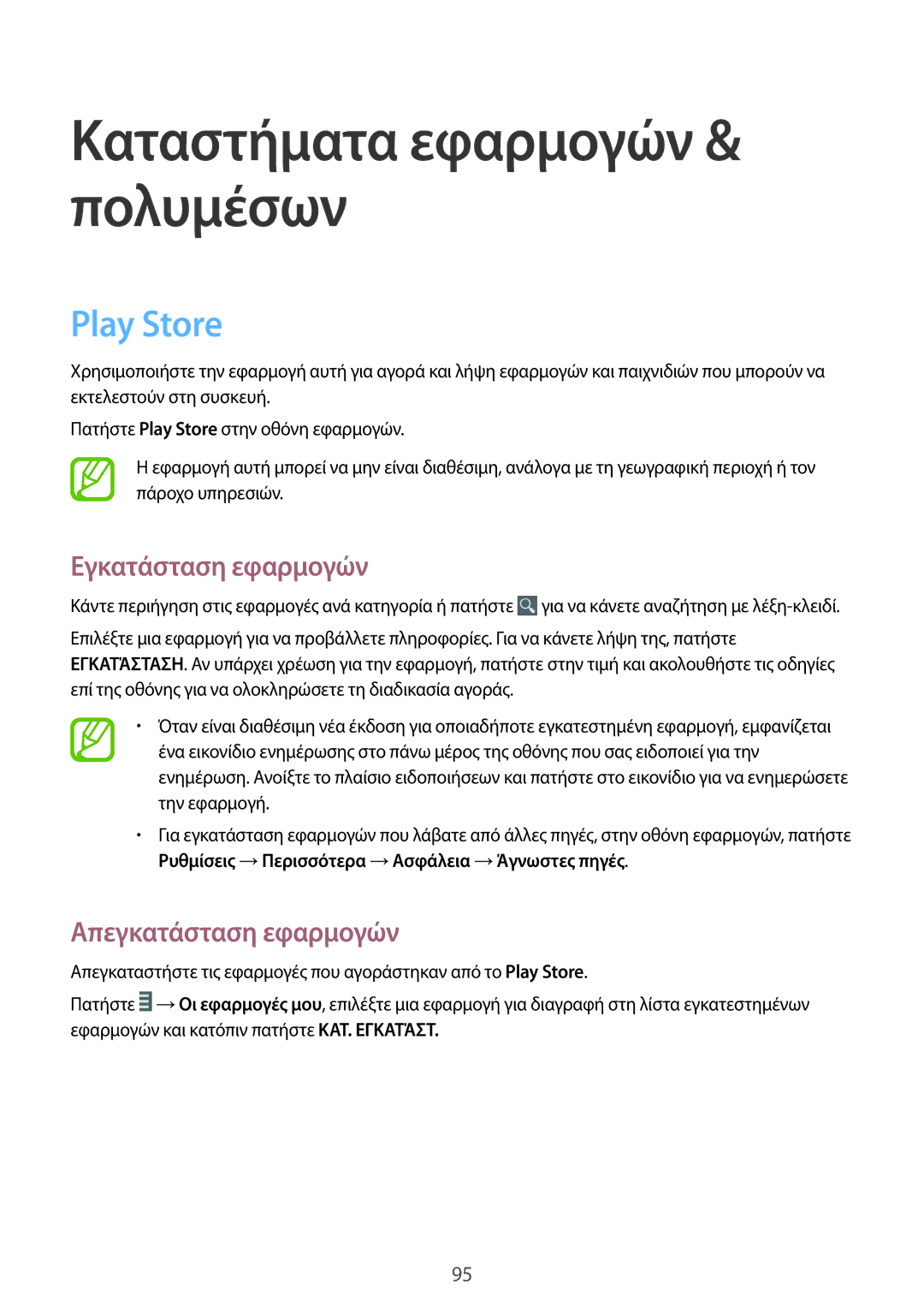 Samsung GT-N7105TADCOS, GT-N7105TADDTM, GT-N7105RWDDTM, GT-N7105RWDCOS manual Καταστήματα εφαρμογών & πολυμέσων, Play Store 