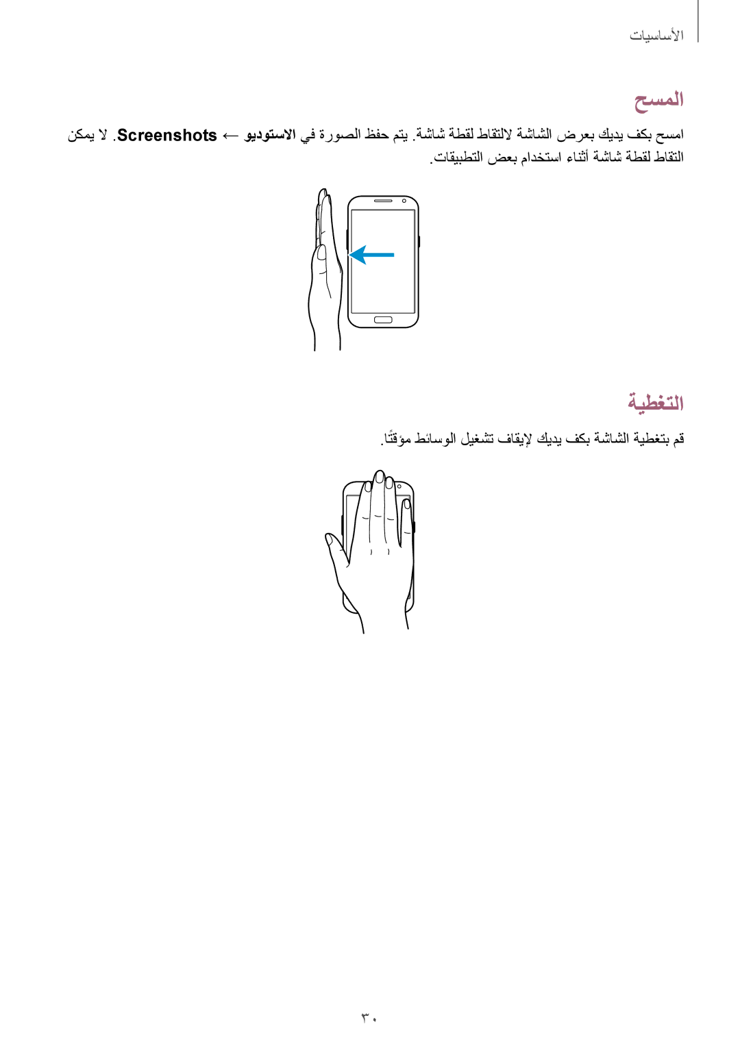 Samsung GT-N7105RWDKSS, GT-N7105ZBDKSS, GT-N7105TADKSS, GT-N7105ZRDKSS, GT-N7105TADKSA, GT-N7105RWDKSA manual حسملا, ةيطغتلا 