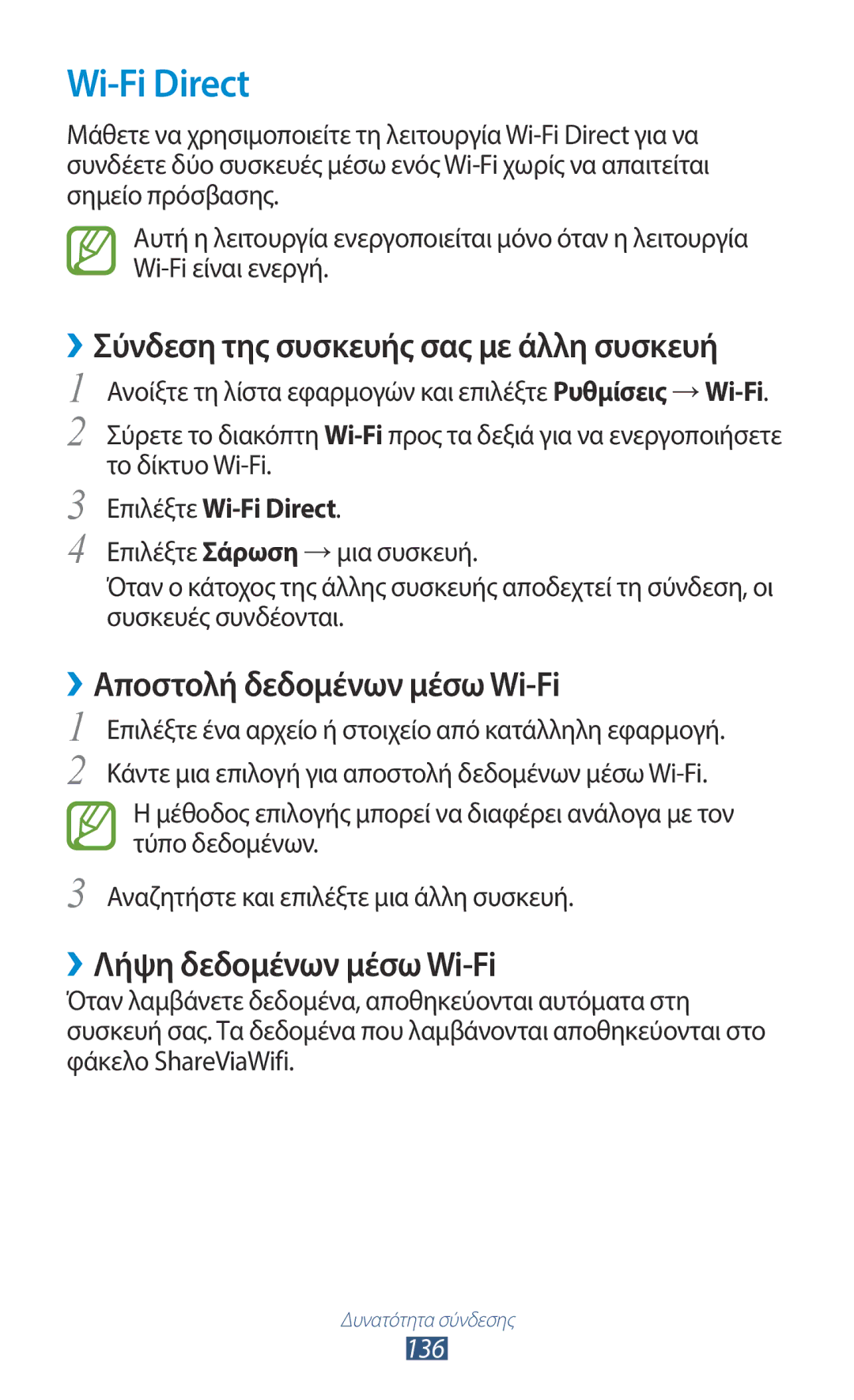 Samsung GT-N8000ZWAEUR manual ››Αποστολή δεδομένων μέσω Wi-Fi, ››Λήψη δεδομένων μέσω Wi-Fi, Επιλέξτε Wi-Fi Direct, 136 