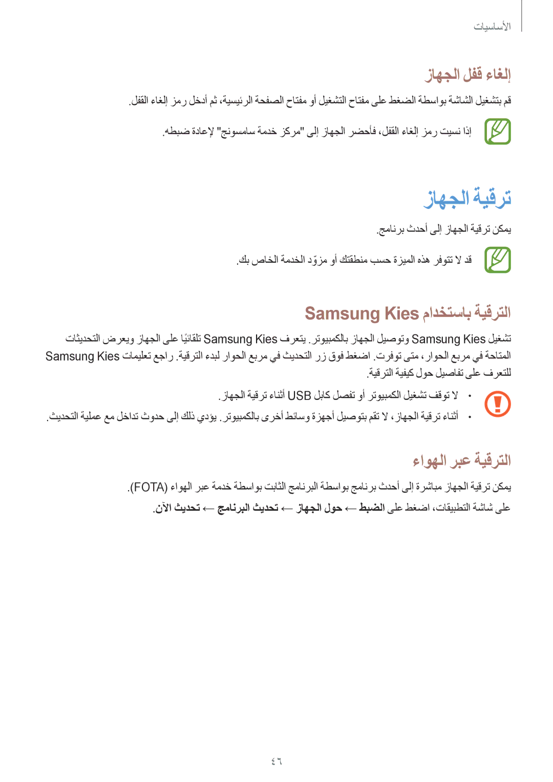 Samsung GT-N8000EAAAFR, GT-N8000EAAKSA زاهجلا ةيقرت, زاهجلا لفق ءاغلإ, Samsung Kies مادختساب ةيقرتلا, ءاوهلا ربع ةيقرتلا 