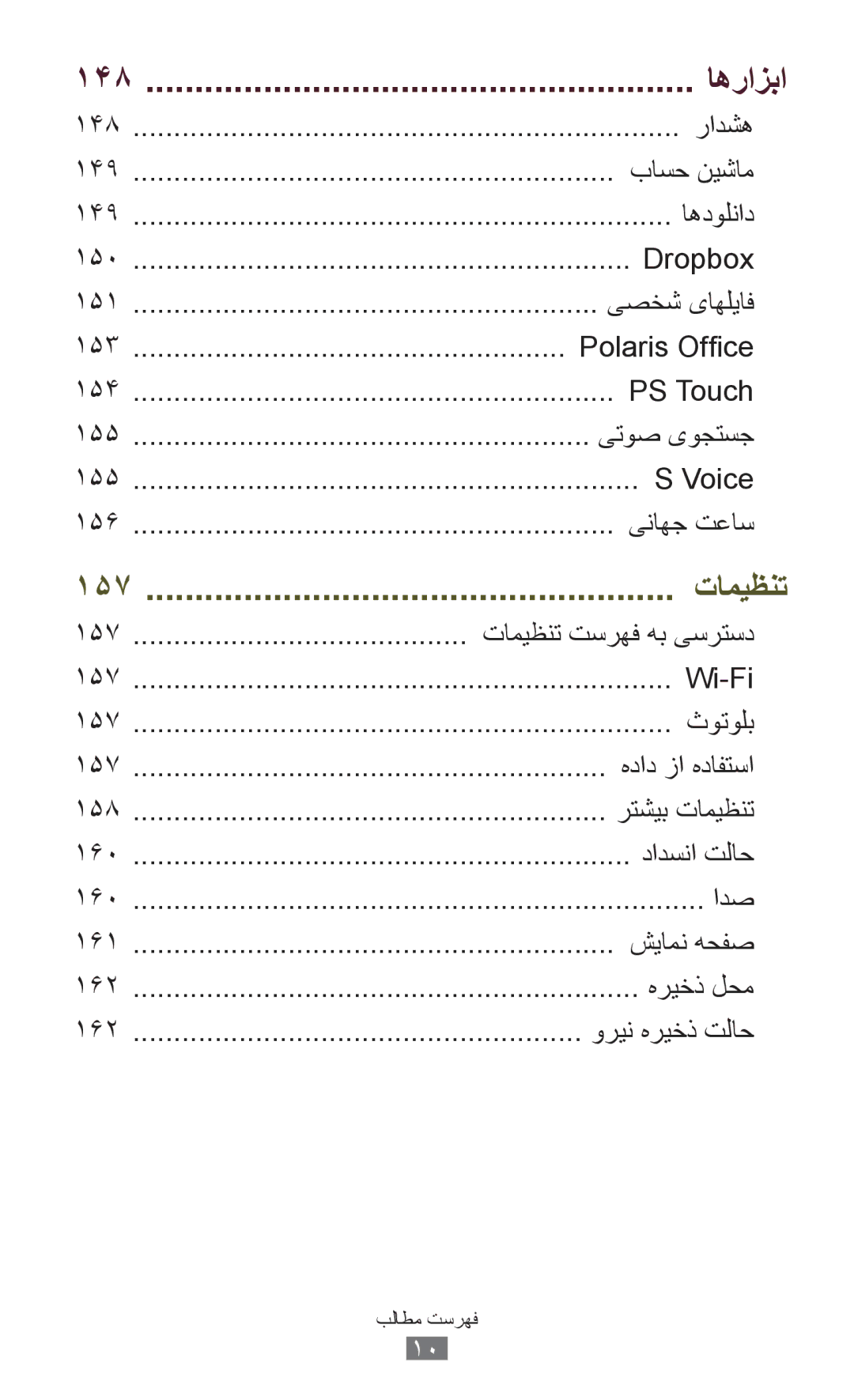 Samsung GT-N8000EAAAFR, GT-N8000EAAKSA, GT-N8000ZWFTHR, GT-N8000EAAEGY, GT-N8000ZWAXSG, GT-N8000EAAXSG, GT-N8000EAETHR اهرازبا 