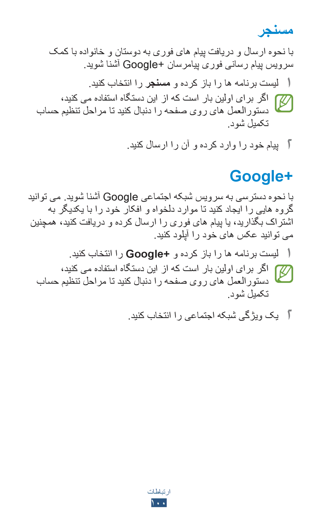 Samsung GT-N8000EAAAFR, GT-N8000EAAKSA, GT-N8000ZWFTHR, GT-N8000EAAEGY رجنسم, Google+, دینک دولپآ ار دوخ یاه سکع دیناوت یم 