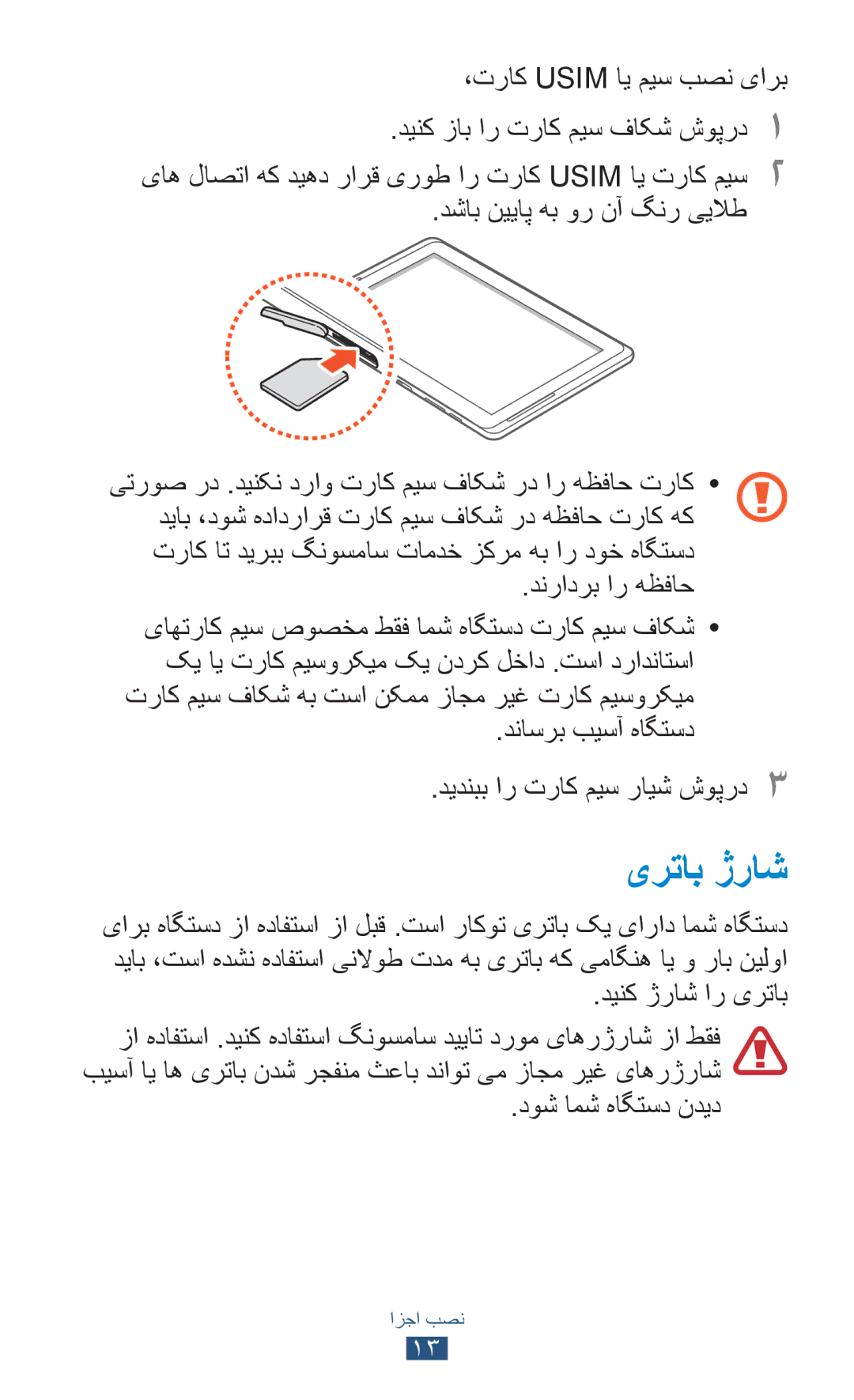 Samsung GT-N8000ZWETHR, GT-N8000EAAKSA, GT-N8000ZWFTHR, GT-N8000EAAEGY, GT-N8000ZWAXSG, GT-N8000EAAXSG manual یرتاب ژراش 