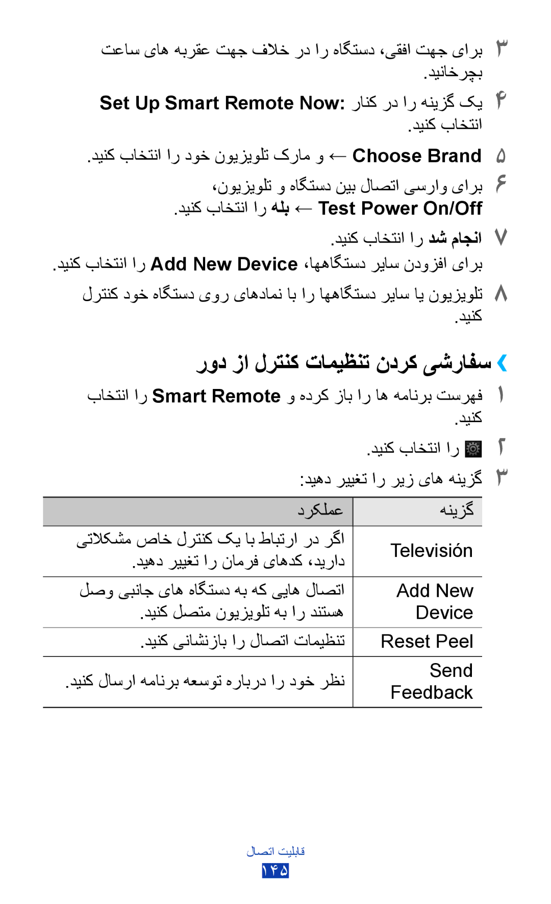 Samsung GT-N8000ZWFTHR رود زا لرتنک تاميظنت ندرک یشرافس››, Set Up Smart Remote Now رانک رد ار هنیزگ کی4, Send, Feedback 