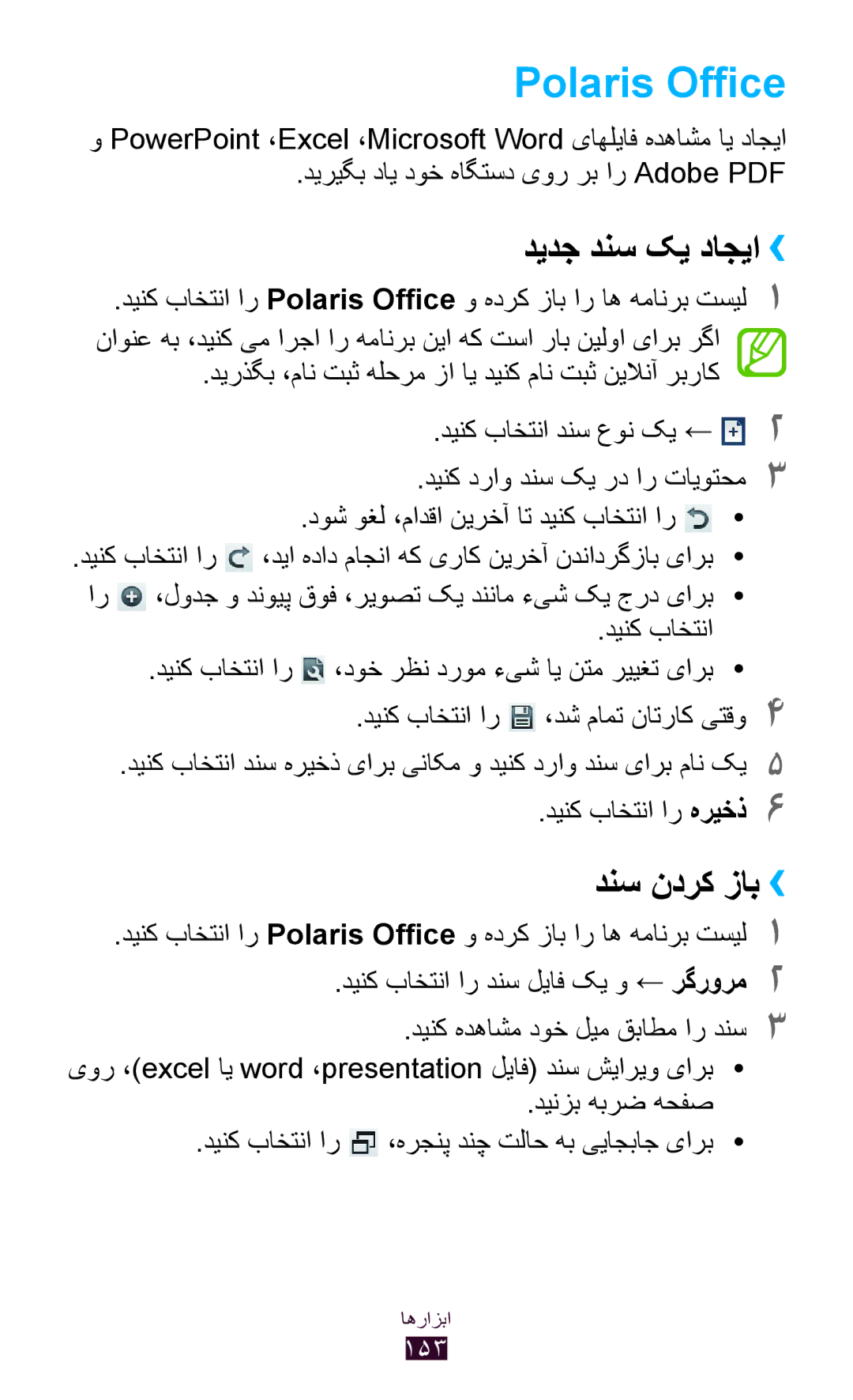 Samsung GT-N8000ZWAAFR, GT-N8000EAAKSA, GT-N8000ZWFTHR, GT-N8000EAAEGY Polaris Office, ديدج دنس کي داجيا››, دنس ندرک زاب›› 