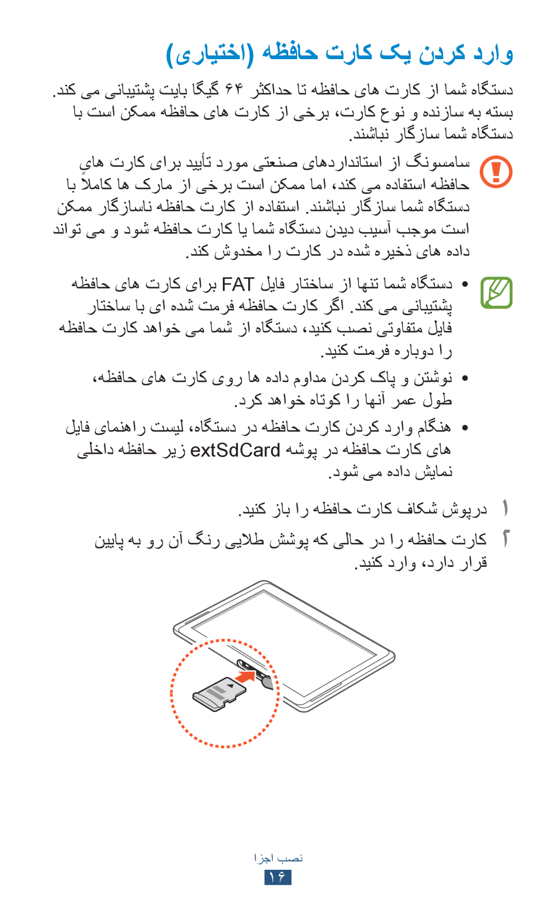 Samsung GT-N8000EAAJED یرايتخا هظفاح تراک کي ندرک دراو, دنک شودخم ار تراک رد هدش هریخذ ىاه هداد, دينک دراو ،دراد رارق 