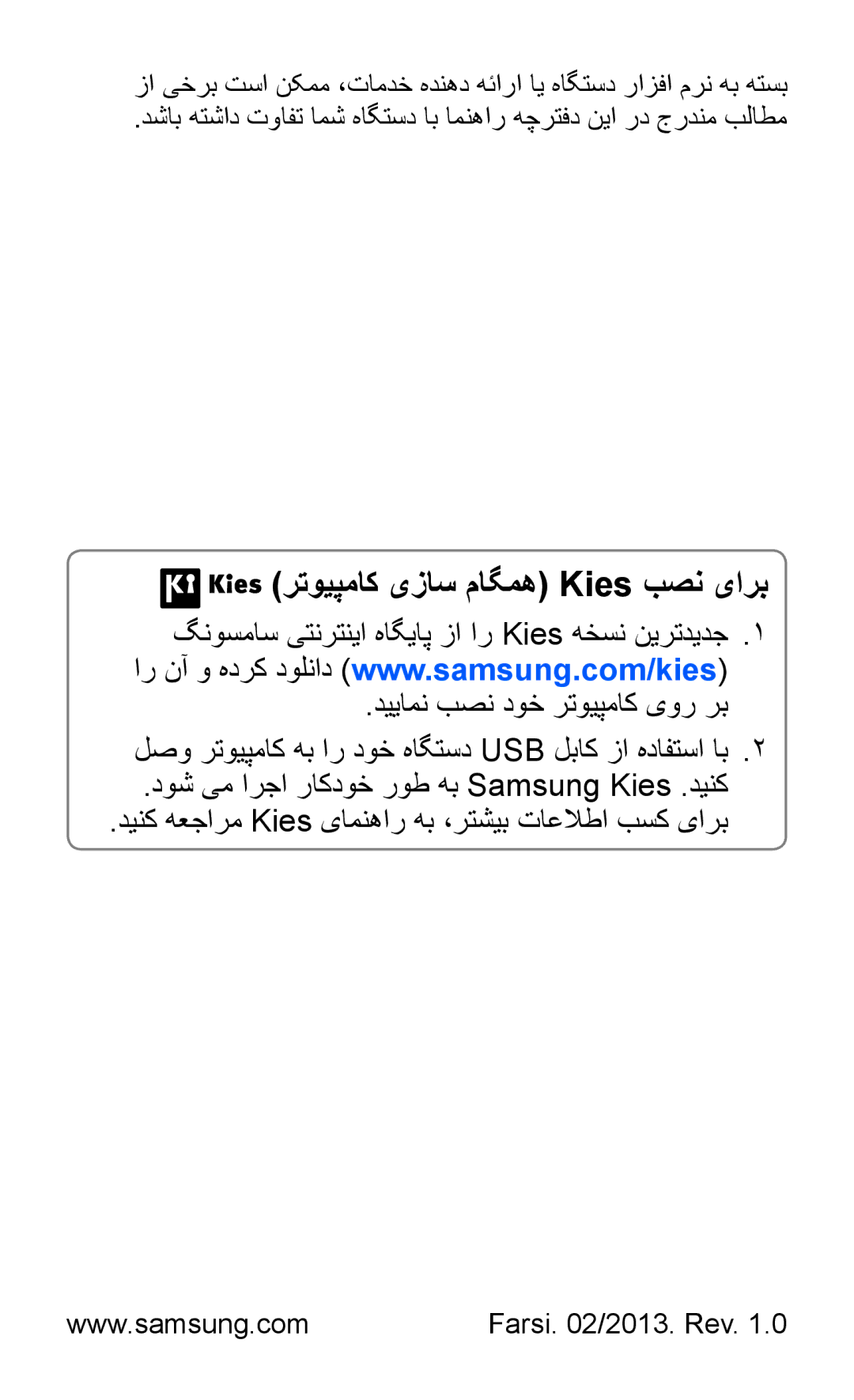 Samsung GT-N8000EAAKSA, GT-N8000ZWFTHR, GT-N8000EAAEGY, GT-N8000ZWAXSG, GT-N8000EAAXSG manual رتویپماک یزاس ماگمه Kies بصن یارب 