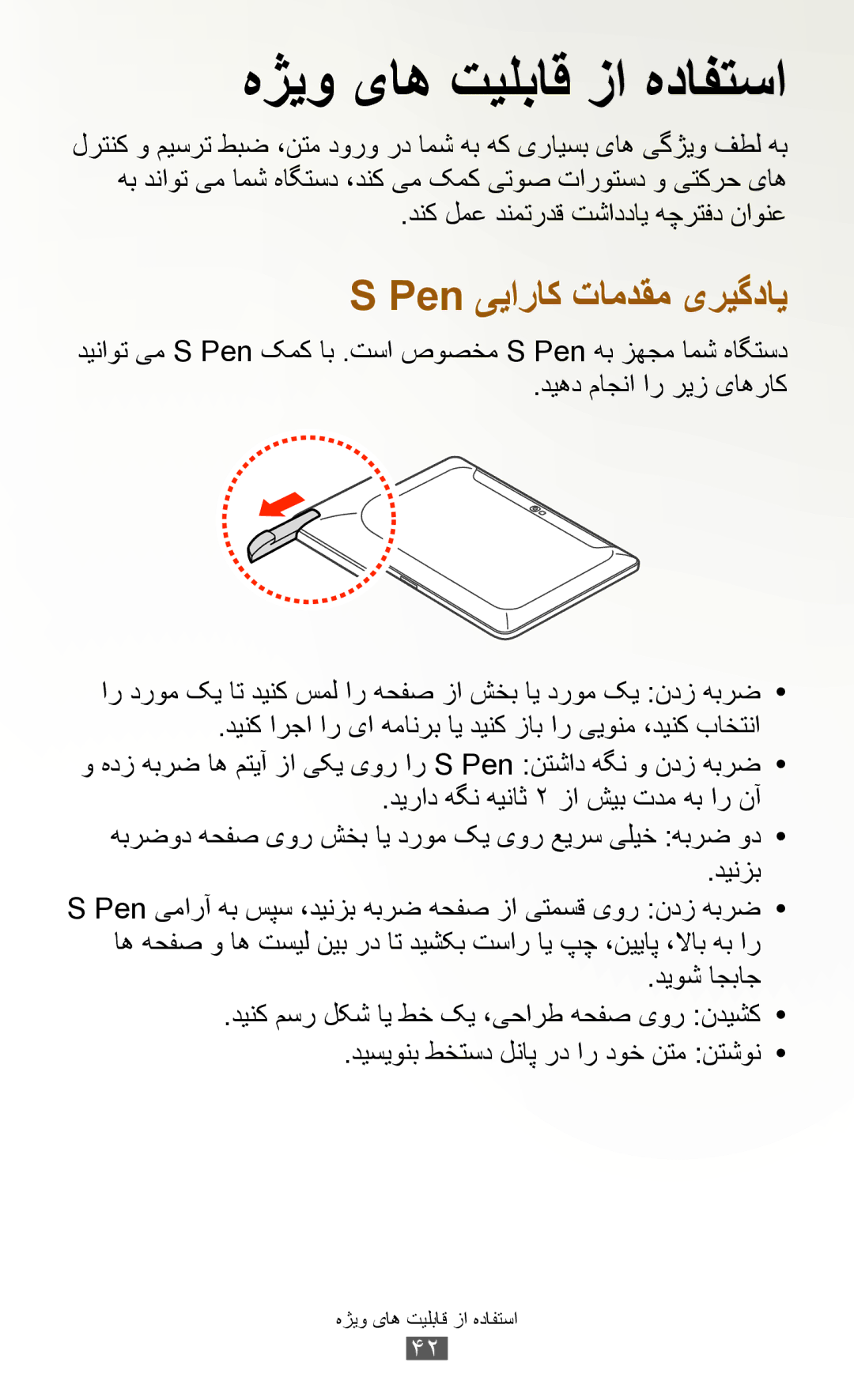 Samsung GT-N8000ZWACAC, GT-N8000EAAKSA, GT-N8000ZWFTHR هژیو یاه تیلباق زا هدافتسا, دنک لمع دنمتردق تشاددای هچرتفد ناونع 