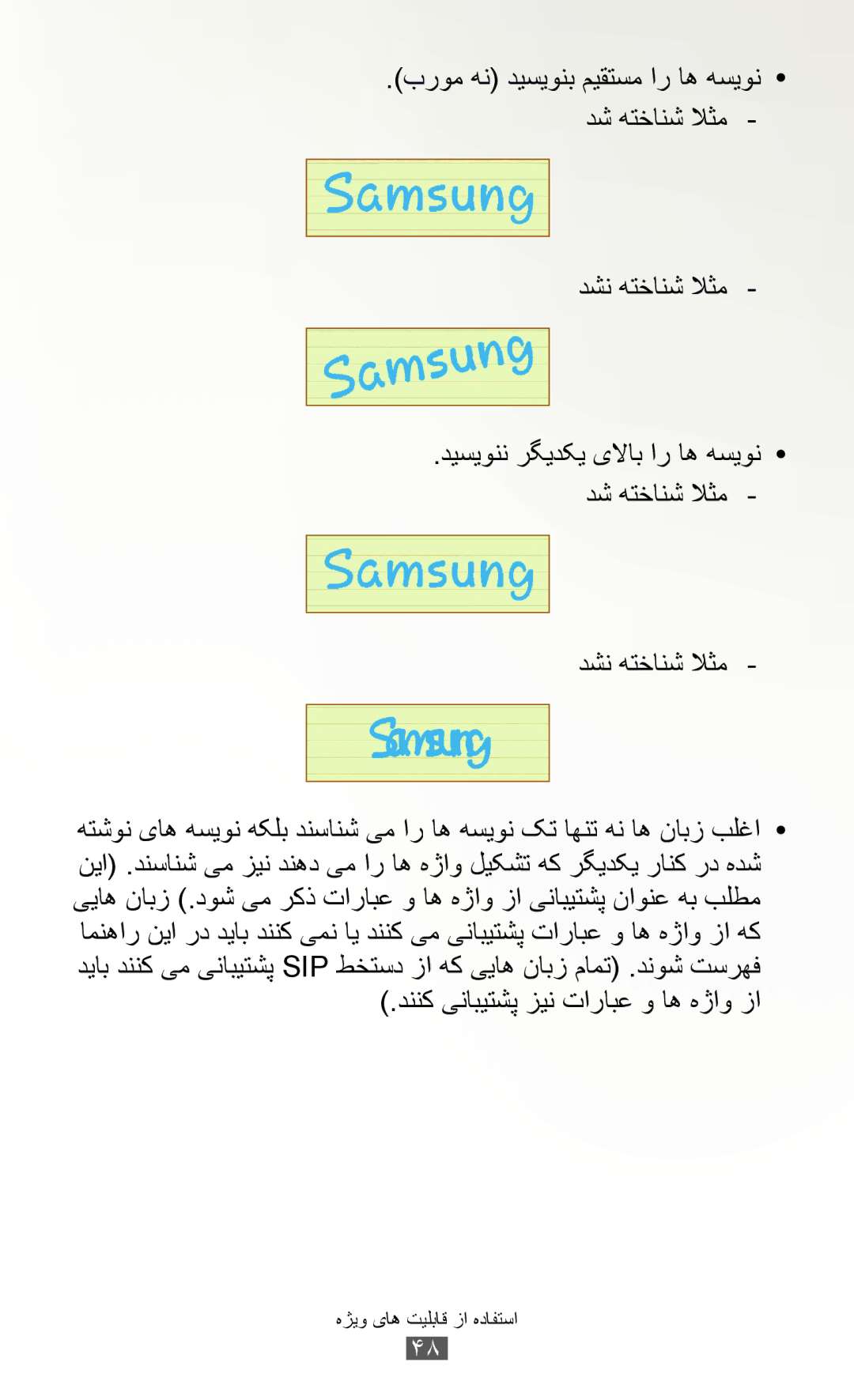 Samsung GT-N8000ZWATHR, GT-N8000EAAKSA, GT-N8000ZWFTHR manual دشن هتخانش لاثم, دننک ینابیتشپ زین تارابع و اه هژاو زا 