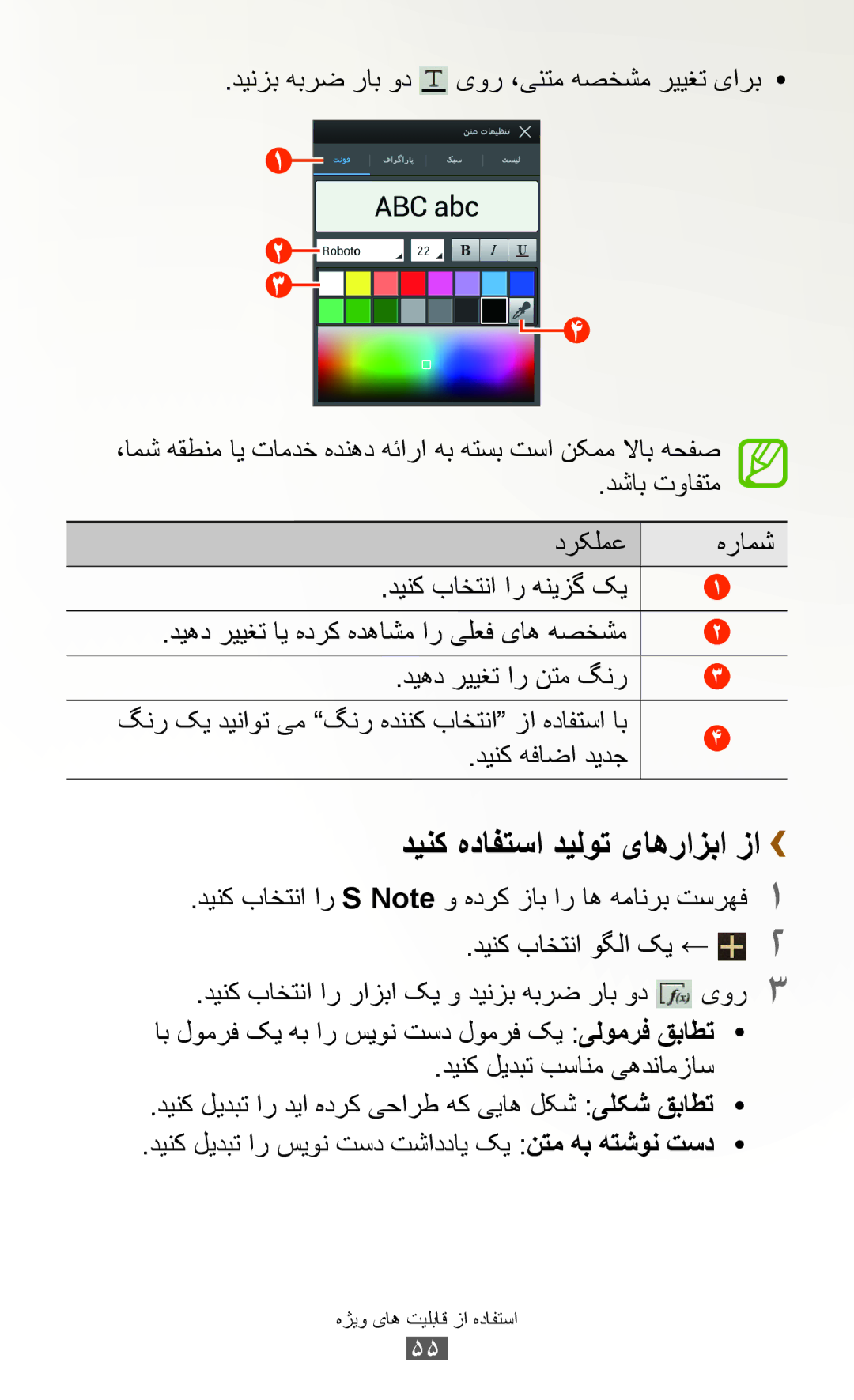 Samsung GT-N8000ZWFTHR, GT-N8000EAAKSA, GT-N8000EAAEGY manual دینک هدافتسا دیلوت یاهرازبا زا››, دینک باختنا وگلا کی ← 2 