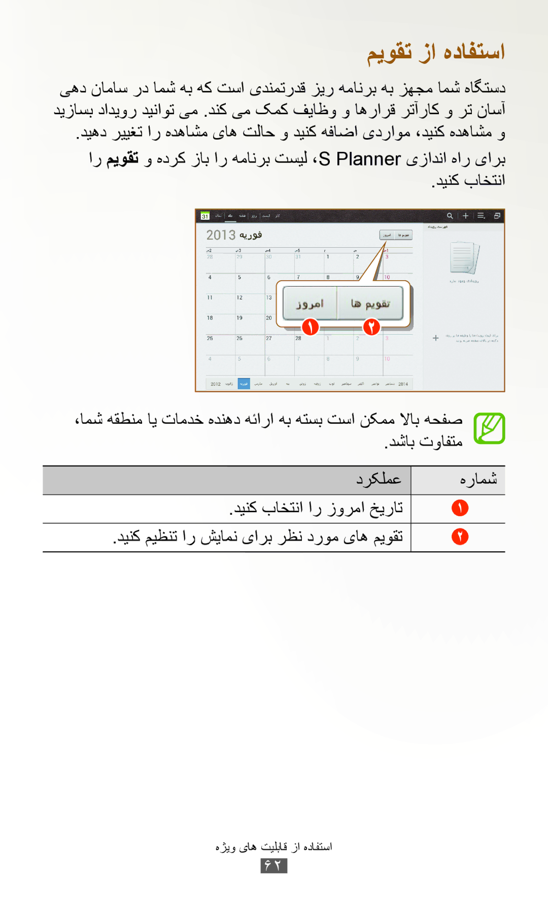 Samsung GT-N8000ZWAJED, GT-N8000EAAKSA, GT-N8000ZWFTHR, GT-N8000EAAEGY, GT-N8000ZWAXSG, GT-N8000EAAXSG manual میوقت زا هدافتسا 