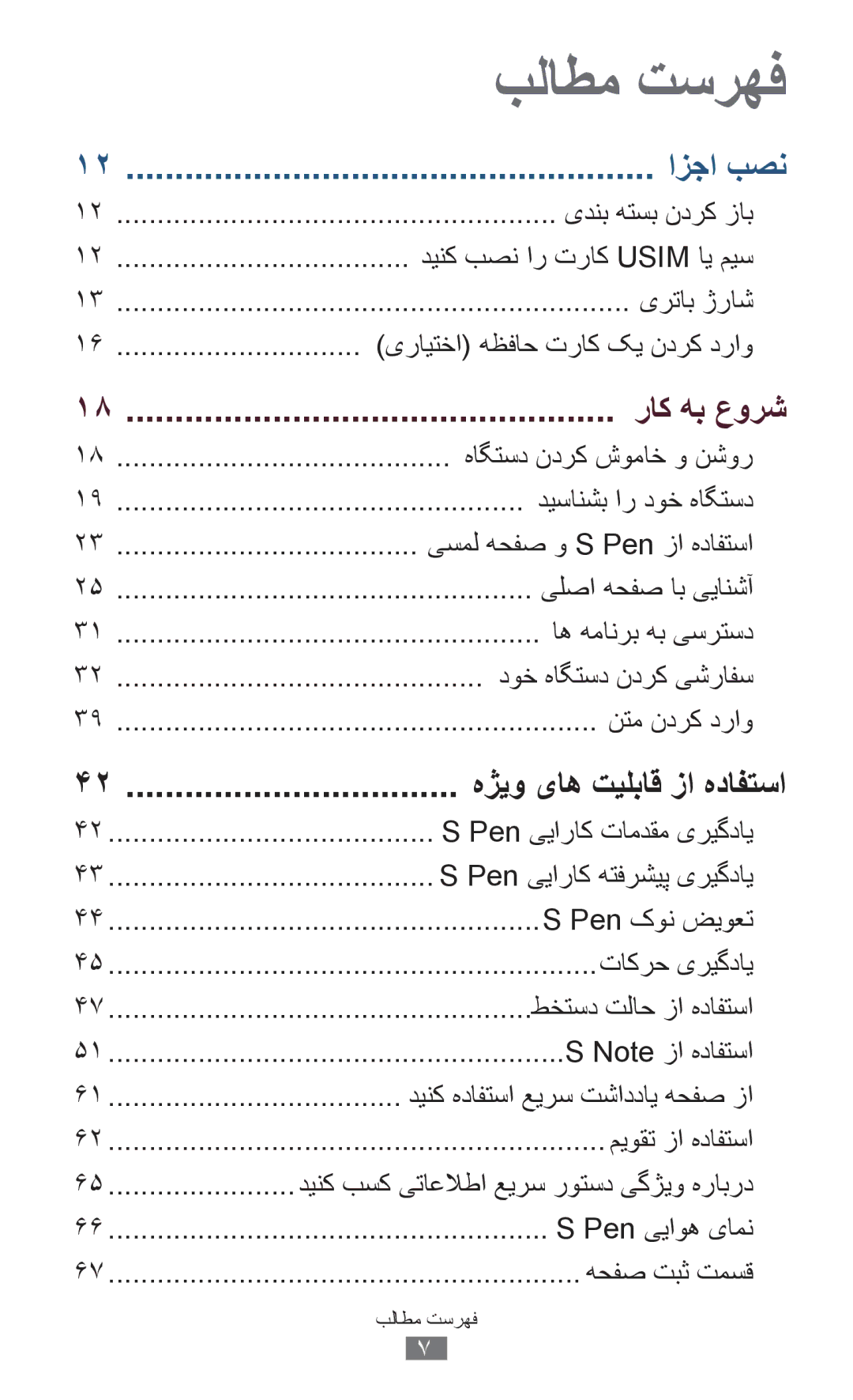 Samsung GT-N8000ZWAKSA, GT-N8000EAAKSA, GT-N8000ZWFTHR, GT-N8000EAAEGY manual راک هب عورش, هژیو یاه تیلباق زا هدافتسا 