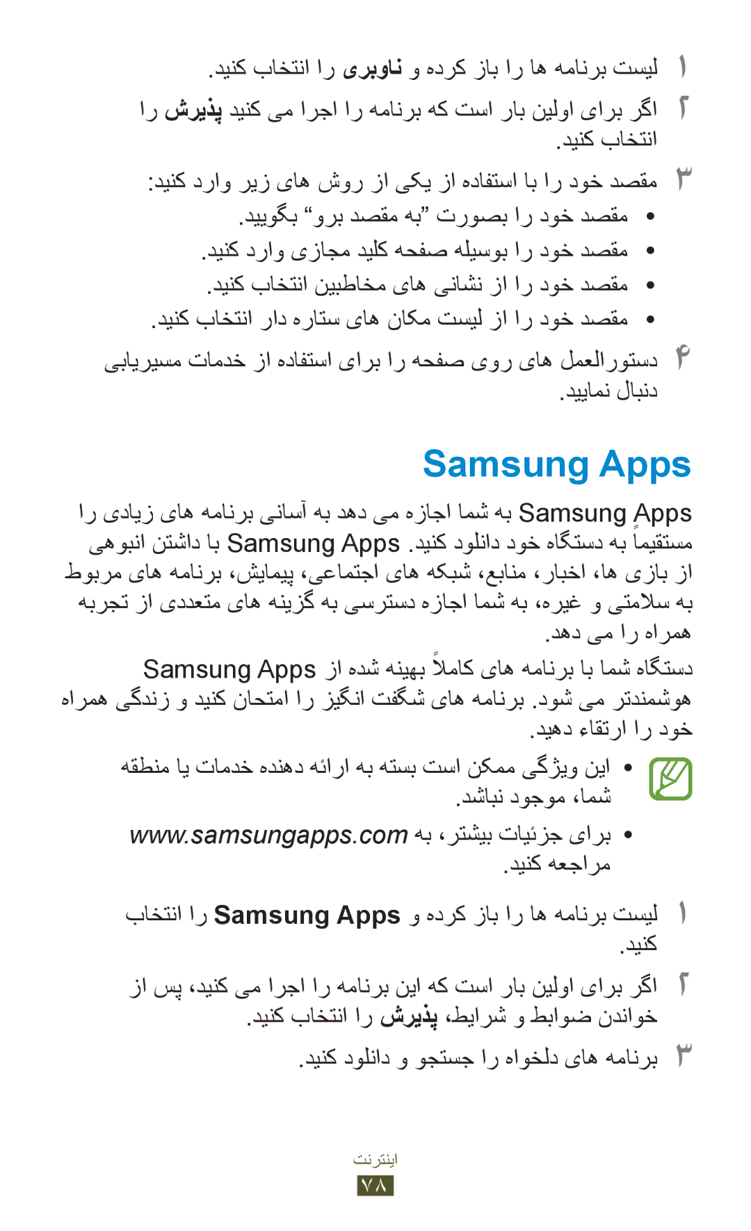 Samsung GT-N8000ZWACAC, GT-N8000EAAKSA, GT-N8000ZWFTHR, GT-N8000EAAEGY, GT-N8000ZWAXSG manual Samsung Apps, دهد یم ار هارمه 