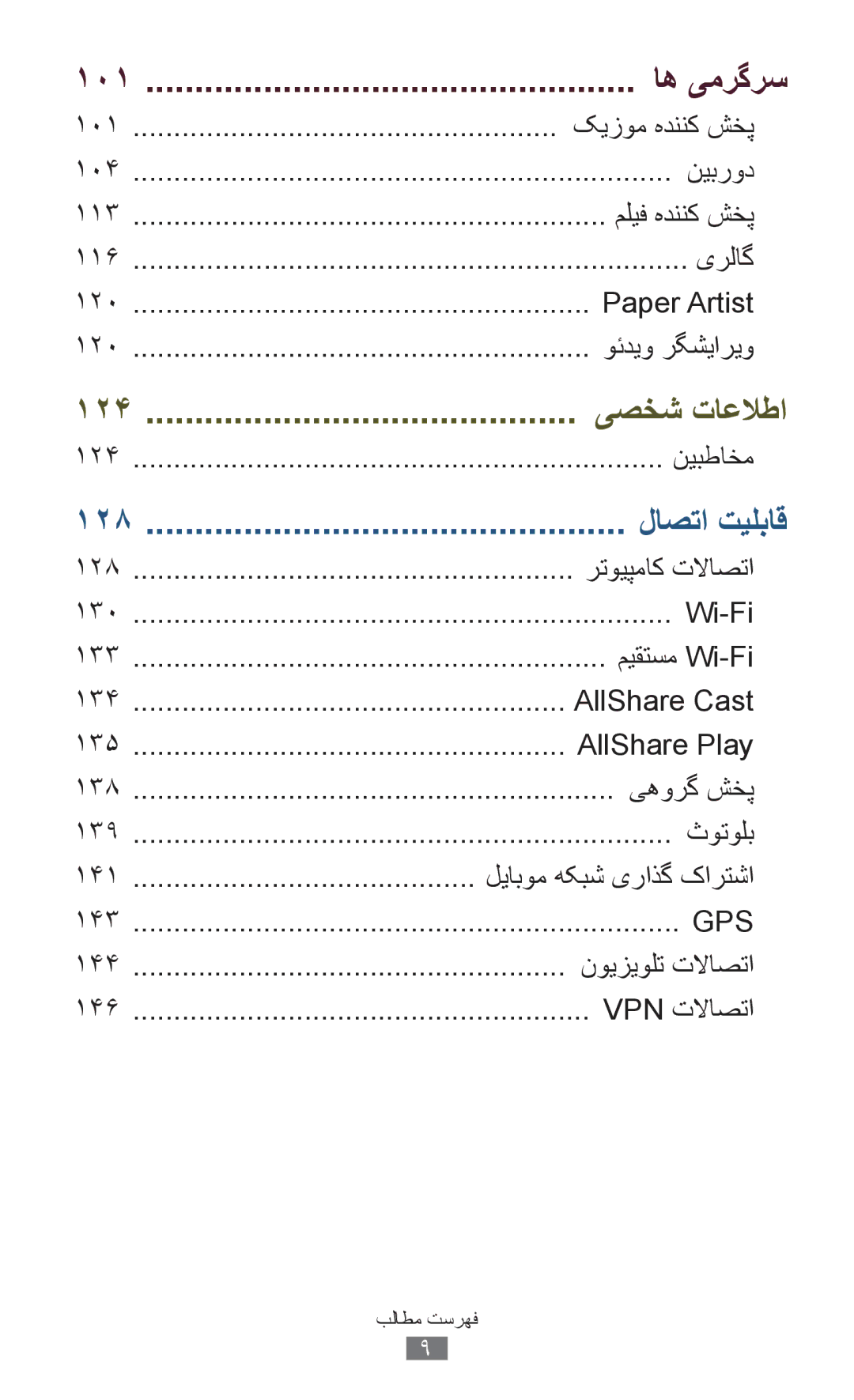 Samsung GT-N8000ZWAAFR, GT-N8000EAAKSA, GT-N8000ZWFTHR, GT-N8000EAAEGY, GT-N8000ZWAXSG, GT-N8000EAAXSG manual اه یمرگرس 