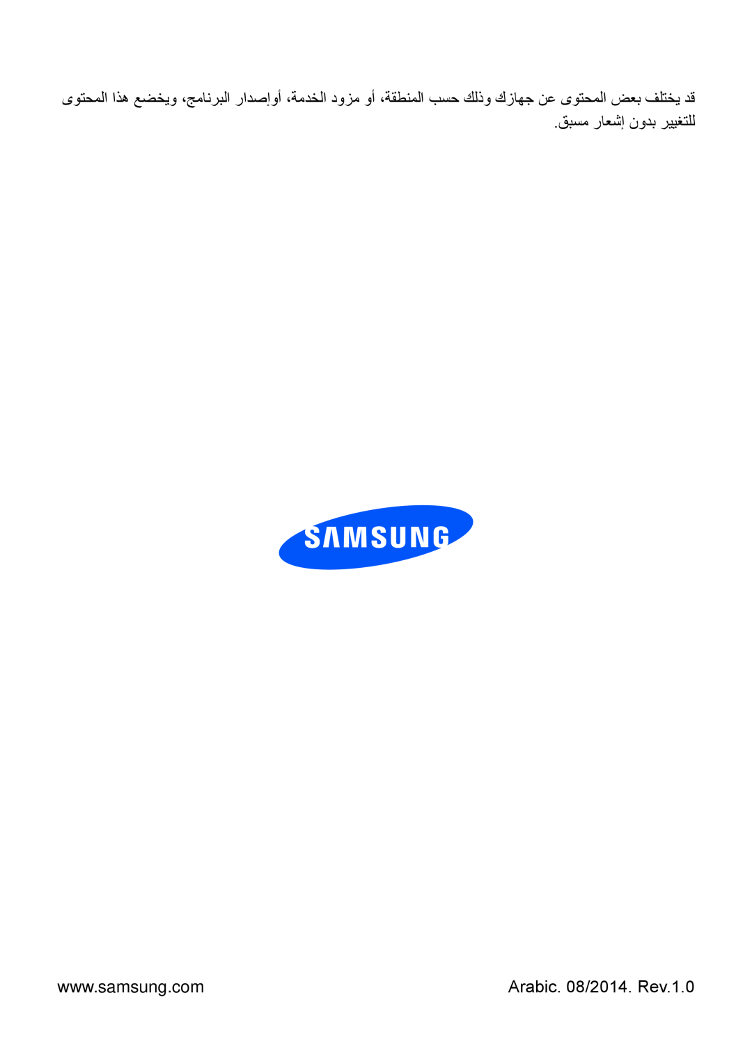 Samsung GT-N8000EAAKSA, GT-N8000ZWFTHR, GT-N8000EAAEGY, GT-N8000ZWAXSG قبسم راعشإ نودب رييغتلل, Arabic. 08/2014. Rev.1.0 