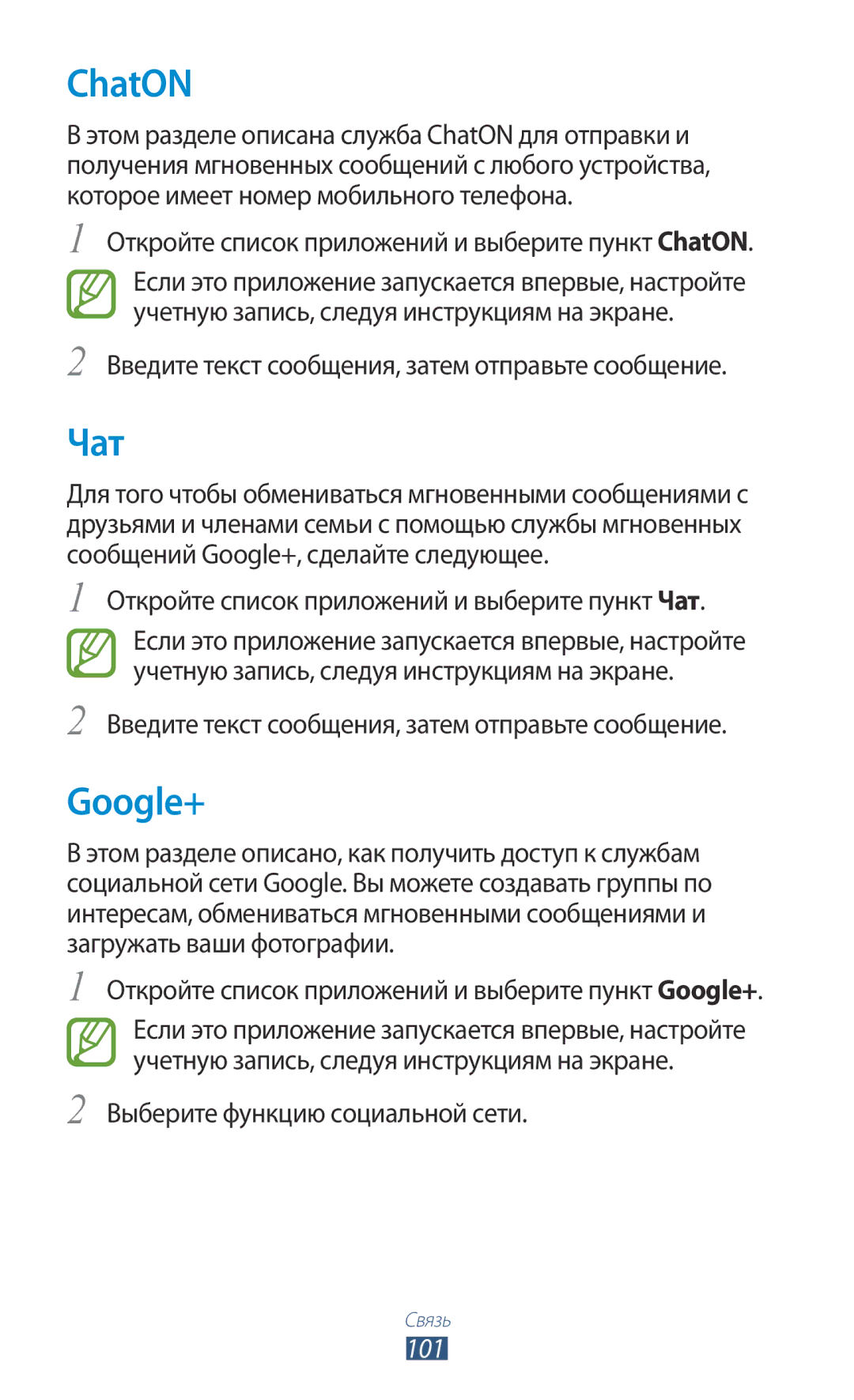 Samsung GT-N8000ZWASER, GT-N8000EAASEB, GT-N8000ZWASEB, GT-N8000EAAMGF, GT-N8000EAASER manual ChatON, Чат, Google+, 101 