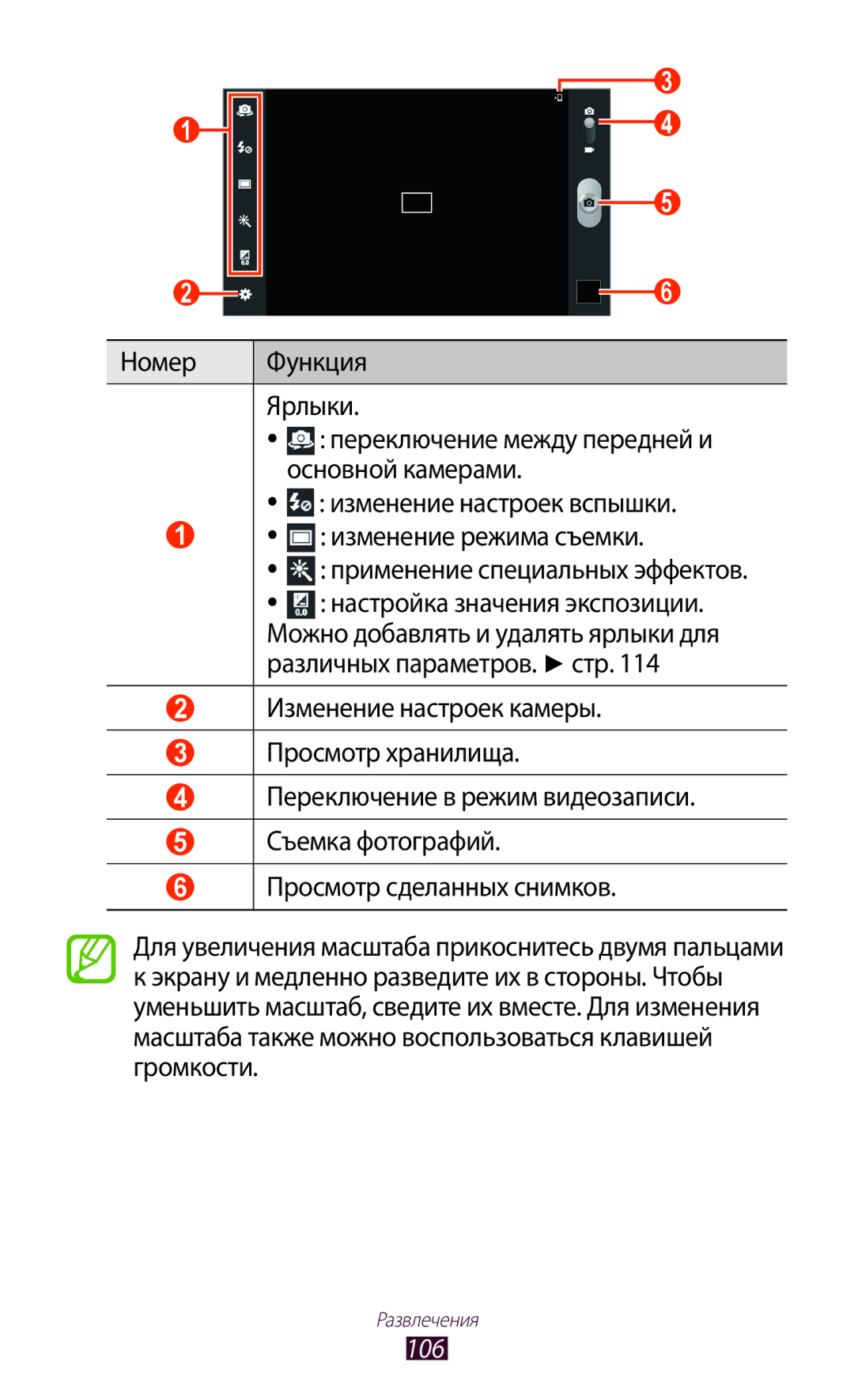 Samsung GT-N8000ZWAMGF Настройка значения экспозиции, Можно добавлять и удалять ярлыки для, Различных параметров. стр, 106 