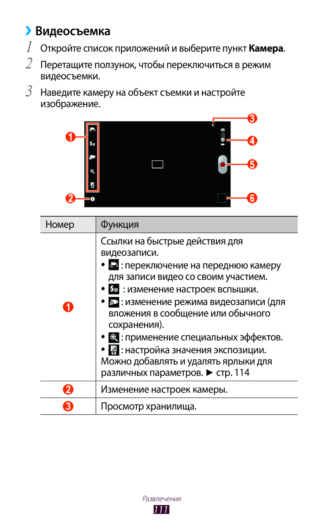 Samsung GT-N8000EAXSER, GT-N8000EAASEB, GT-N8000ZWASEB, GT-N8000EAAMGF, GT-N8000EAASER, GT-N8000ZWAMGF manual ››Видеосъемка, 111 