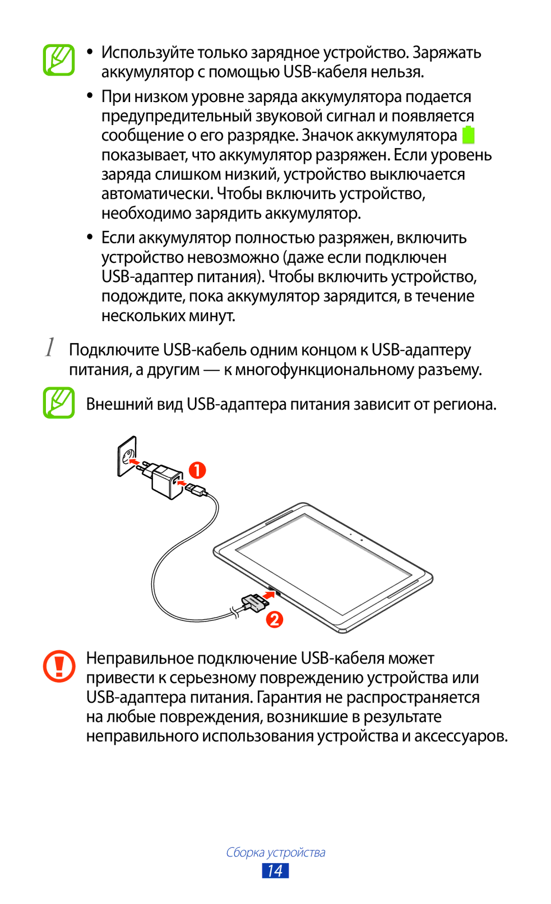 Samsung GT-N8000GRASER, GT-N8000EAASEB, GT-N8000ZWASEB, GT-N8000EAAMGF Внешний вид USB-адаптера питания зависит от региона 