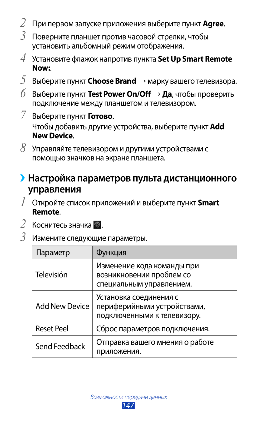 Samsung GT-N8000ZWFSER, GT-N8000EAASEB, GT-N8000ZWASEB, GT-N8000EAAMGF, GT-N8000EAASER, GT-N8000ZWAMGF Управления, Now, 147 