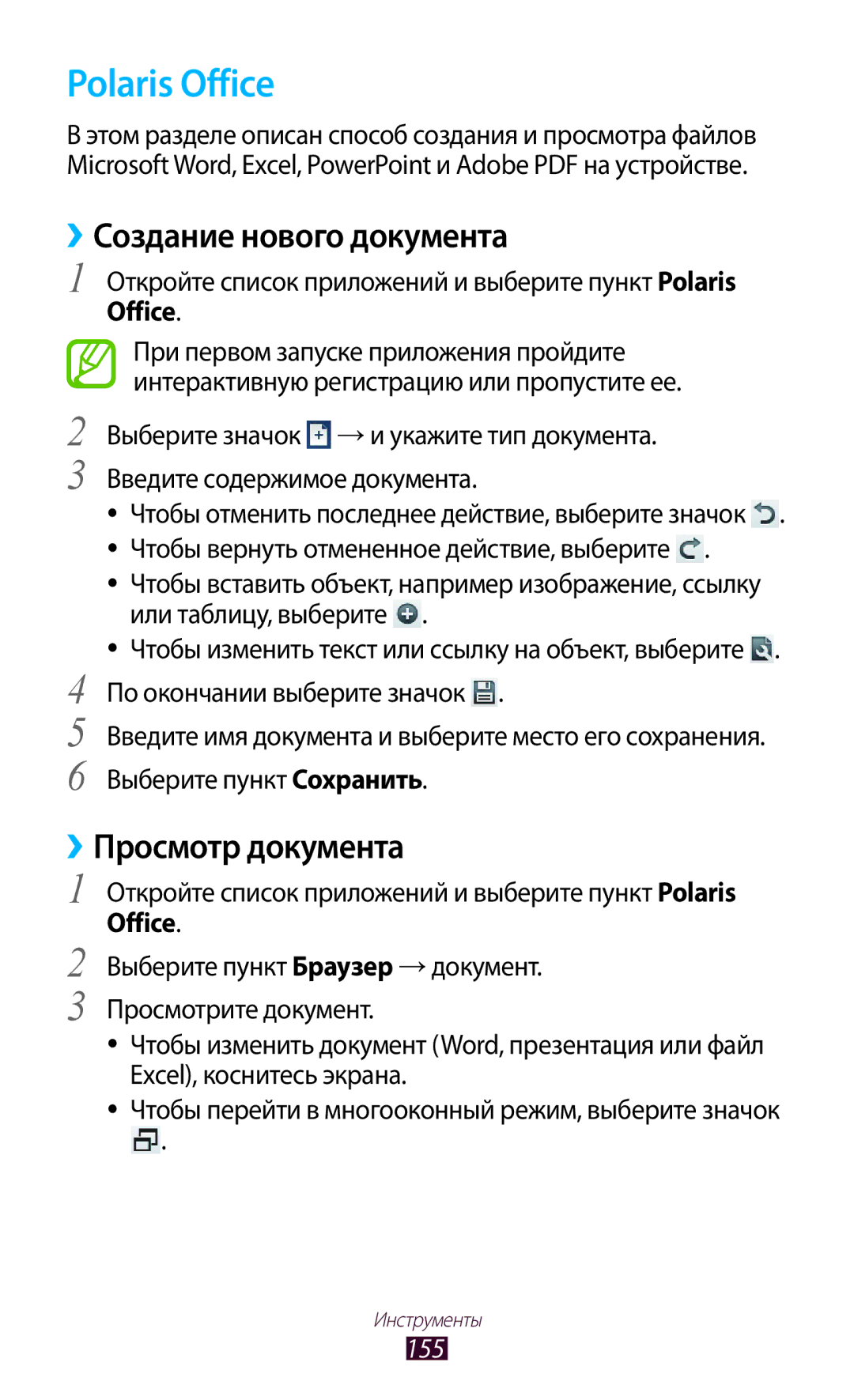 Samsung GT-N8000EAAMGF, GT-N8000EAASEB manual Polaris Office, ››Создание нового документа, ››Просмотр документа, 155 