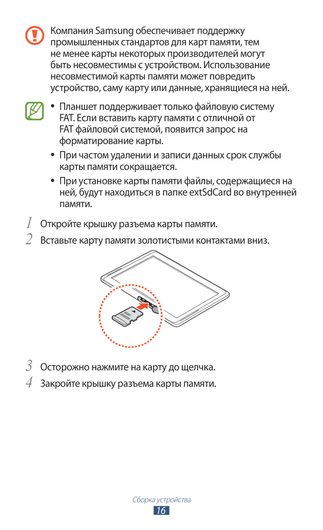 Samsung GT-N8000ZWASER, GT-N8000EAASEB, GT-N8000ZWASEB, GT-N8000EAAMGF, GT-N8000EAASER, GT-N8000ZWAMGF manual Сборка устройства 