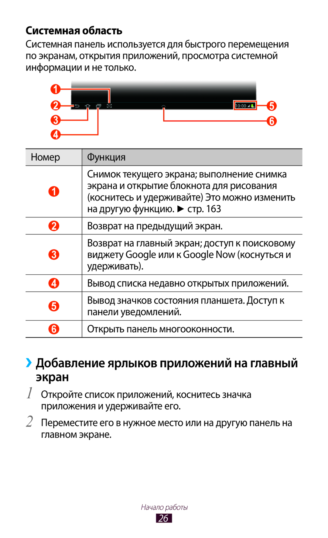 Samsung GT-N8000EAXSER, GT-N8000EAASEB, GT-N8000ZWASEB, GT-N8000EAAMGF, GT-N8000EAASER manual Экран, Системная область 