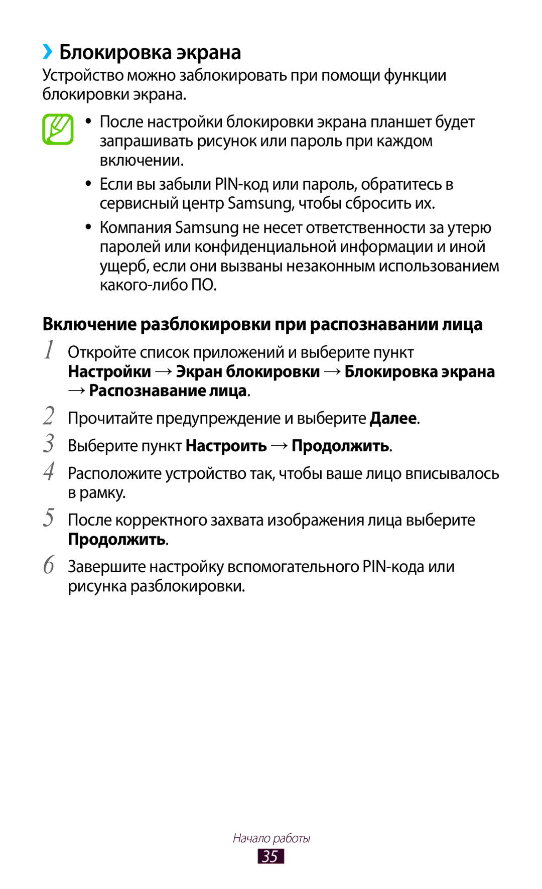 Samsung GT-N8000ZWASEB manual ››Блокировка экрана, Включение разблокировки при распознавании лица, → Распознавание лица 